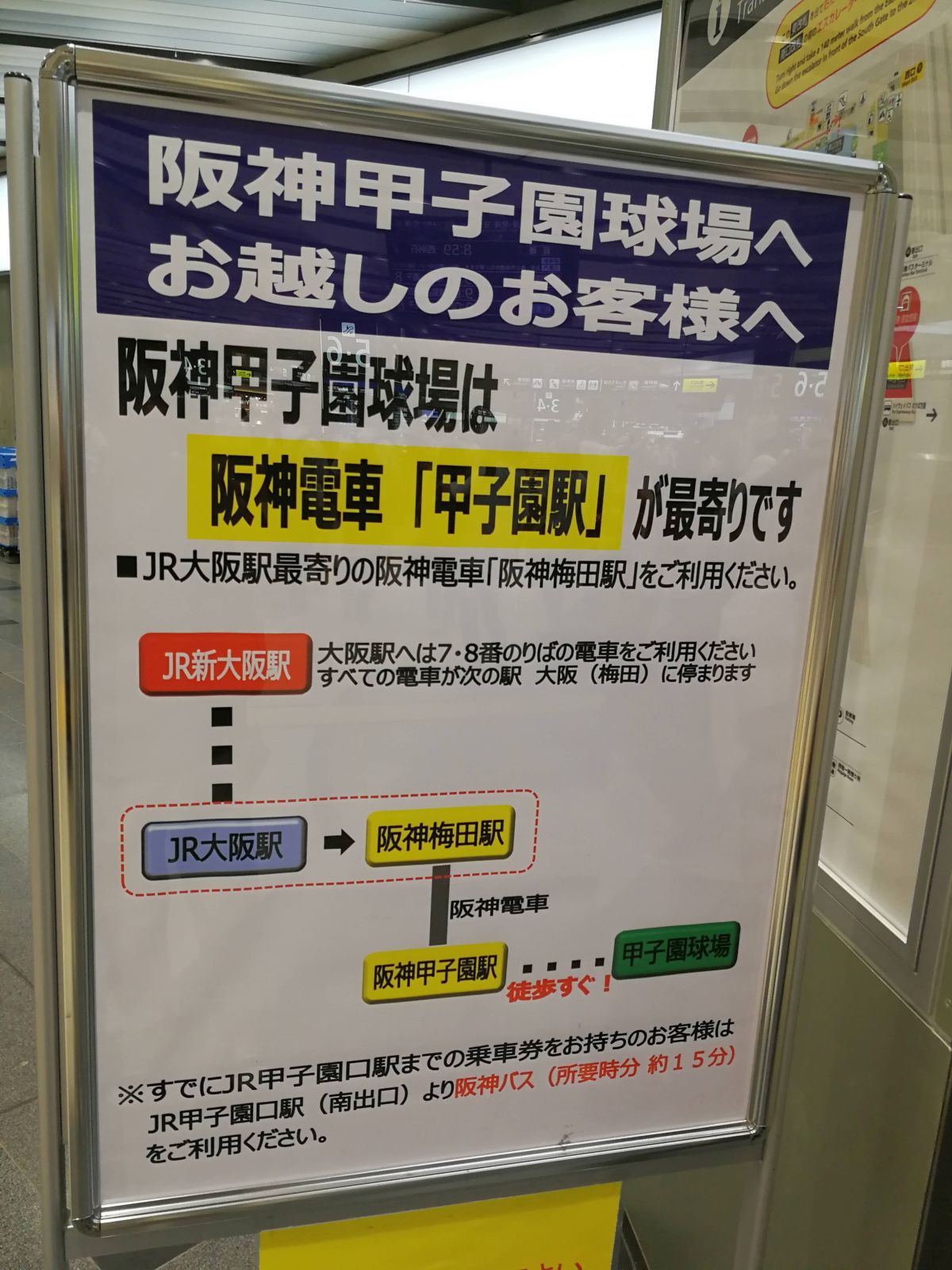 阪神甲子園球場へお越しのお客様へ