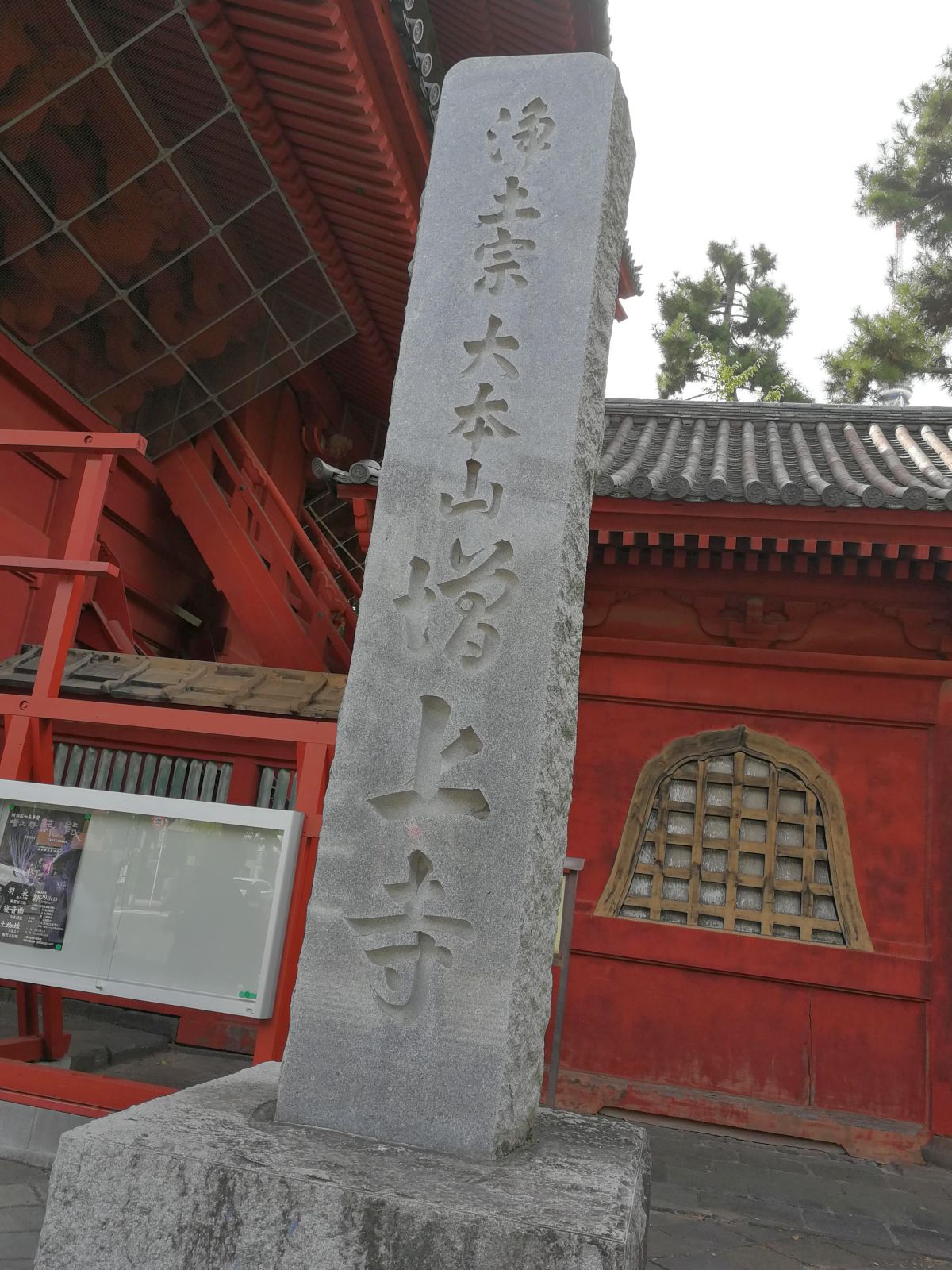 増上寺