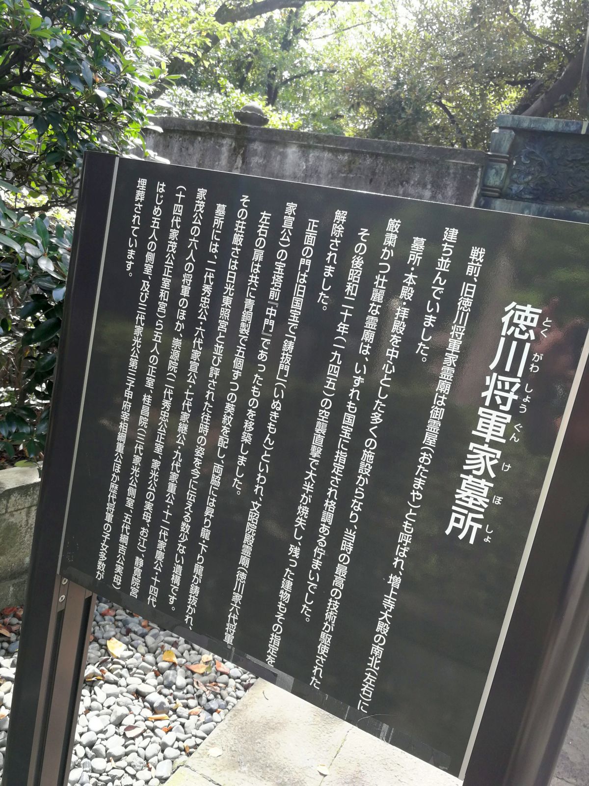 徳川将軍家墓所