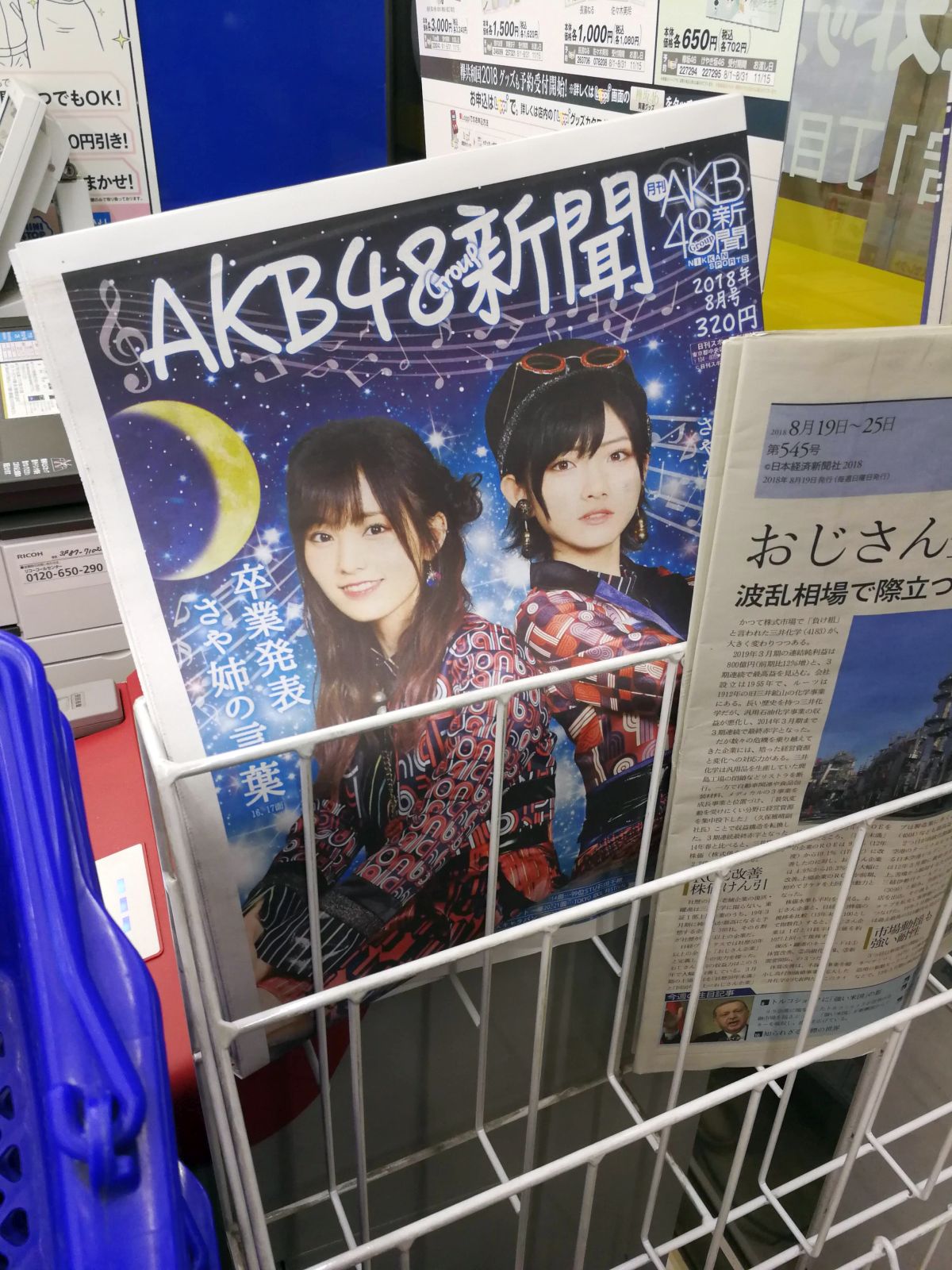 今月の本店新聞