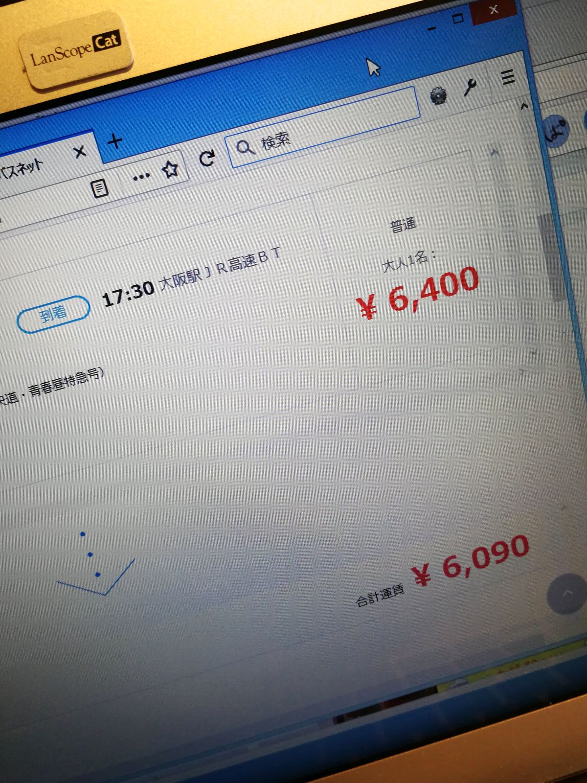 東京までのお値段