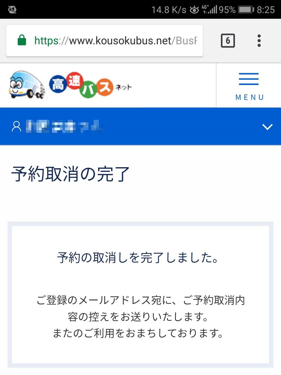 予約取消の完了