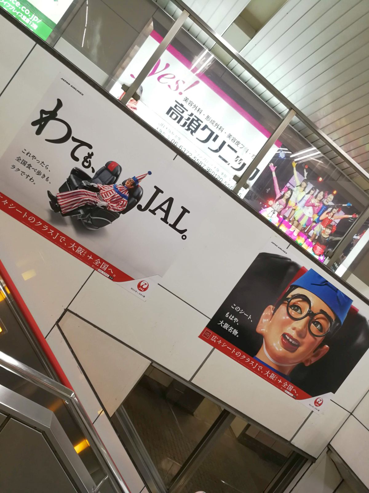 わても、JAL