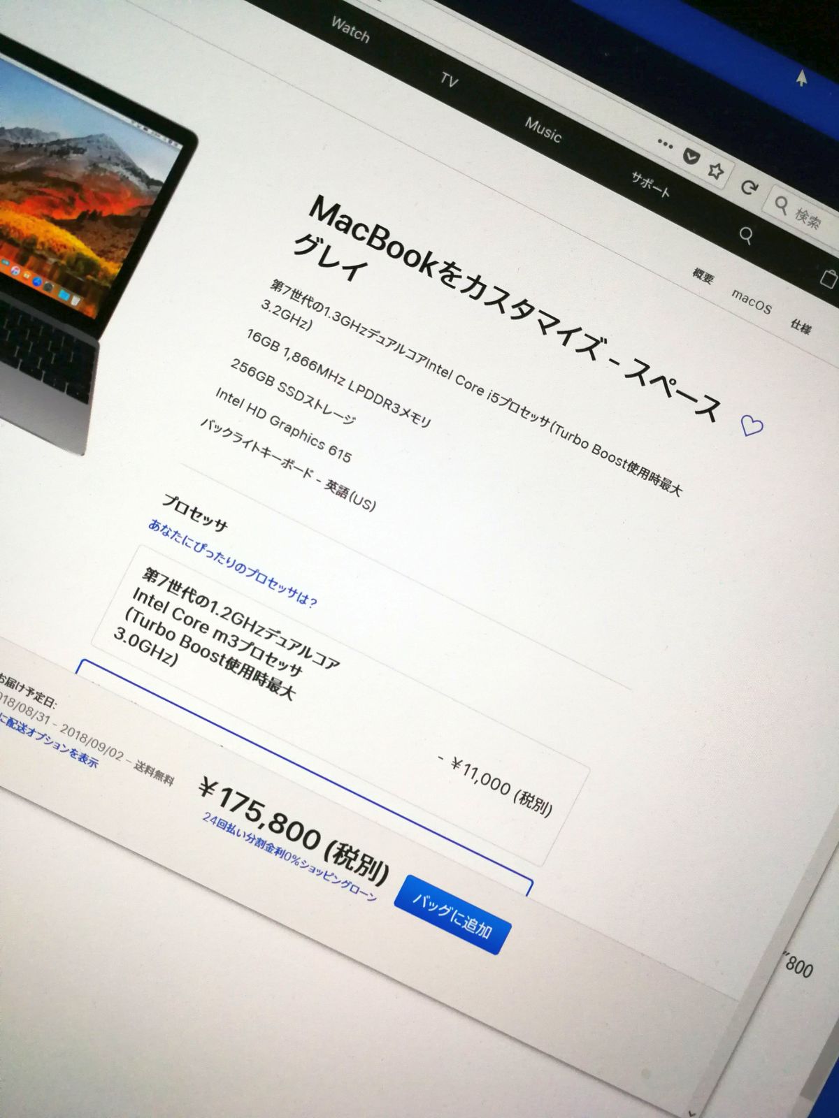 MacBookのお見積もり