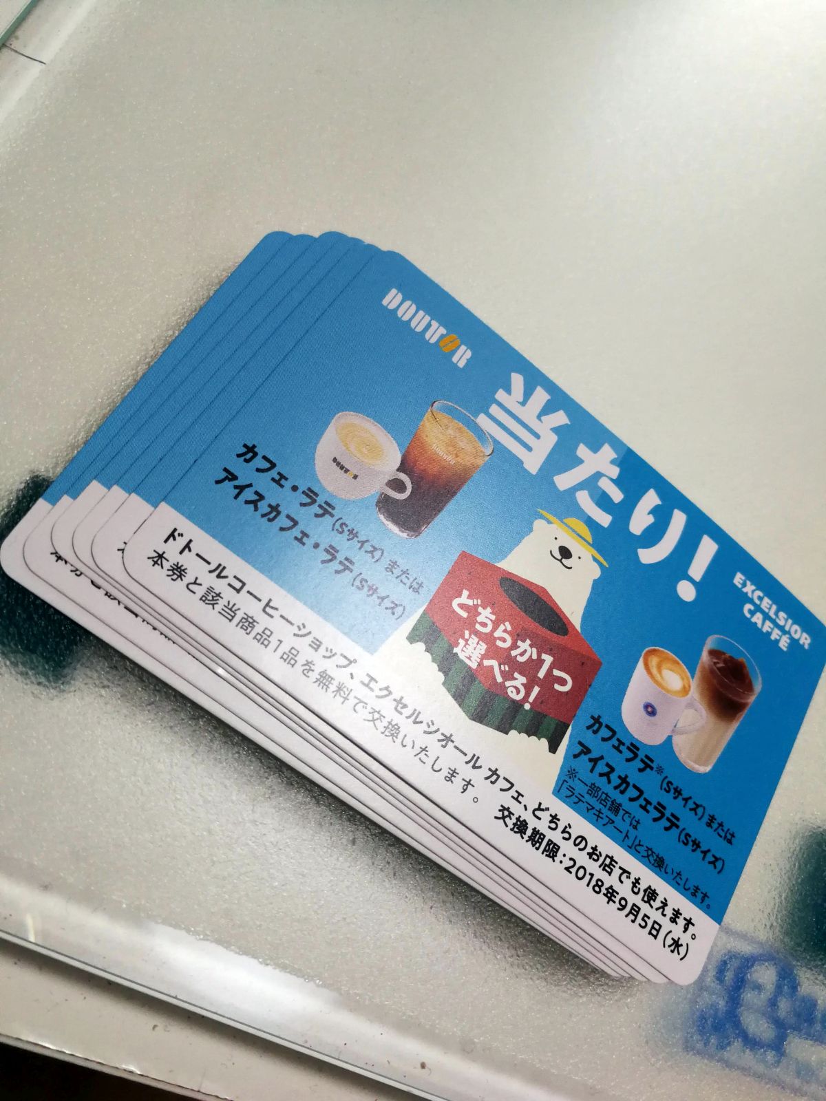 当たり券