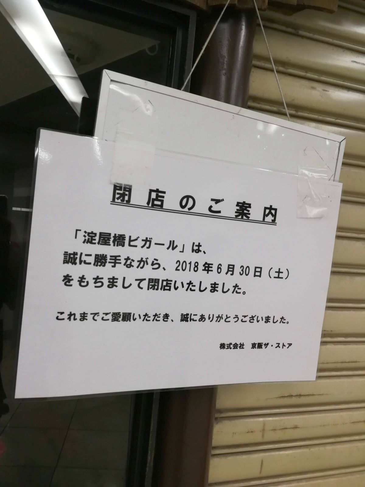 閉店のご案内