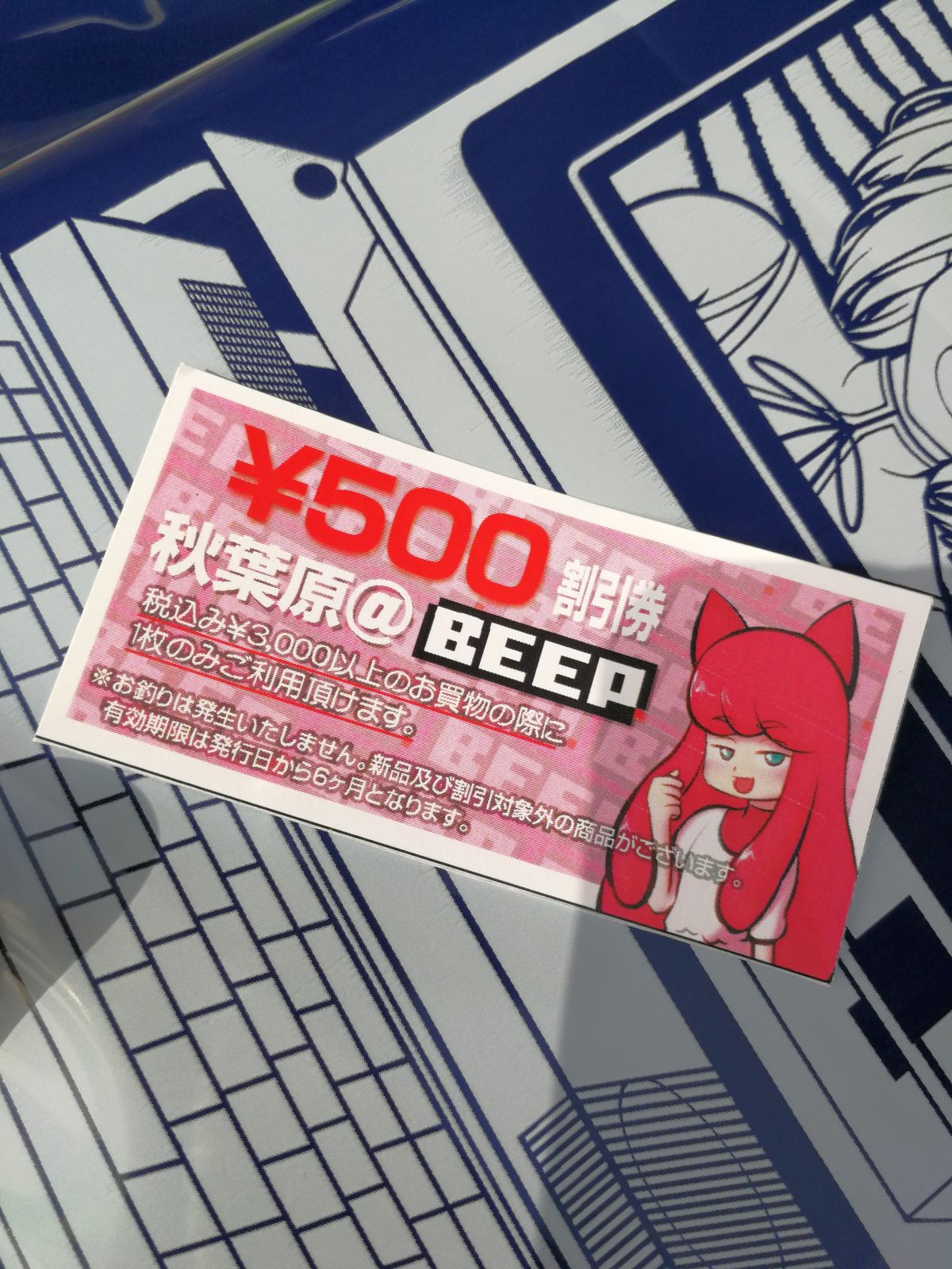 500円割引券