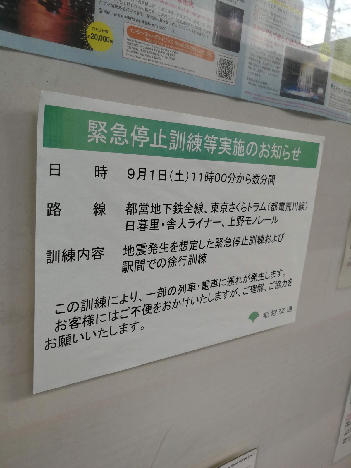 緊急停止訓練等実施のお知らせ