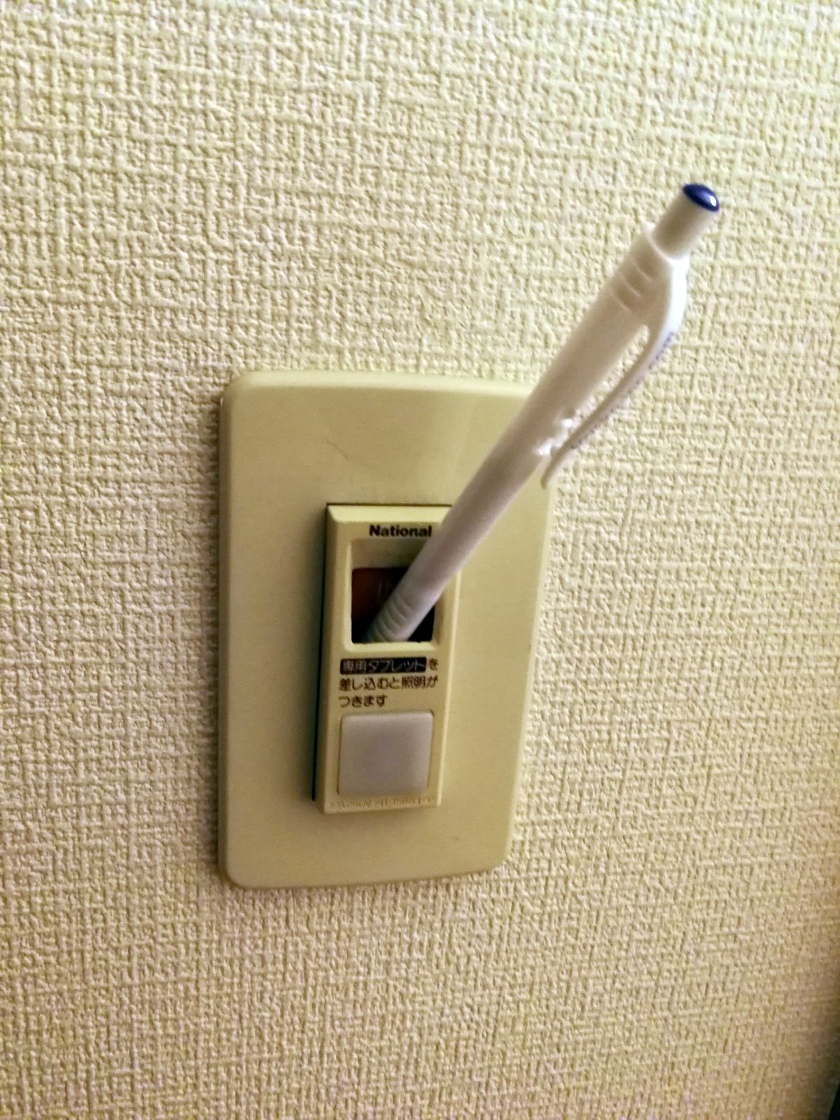 電源ハック