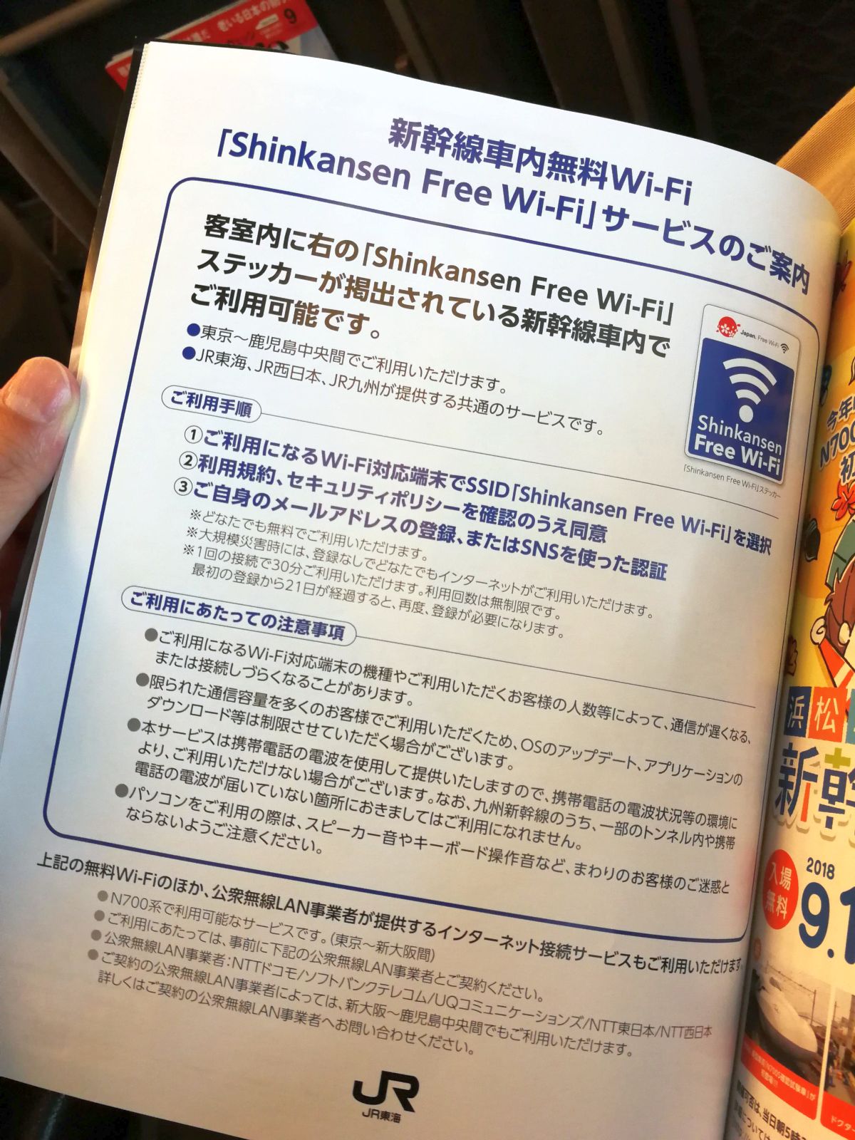 新幹線車内無料Wi-Fi
