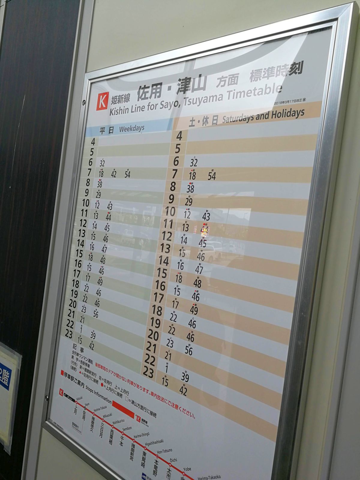 姫新線時刻表