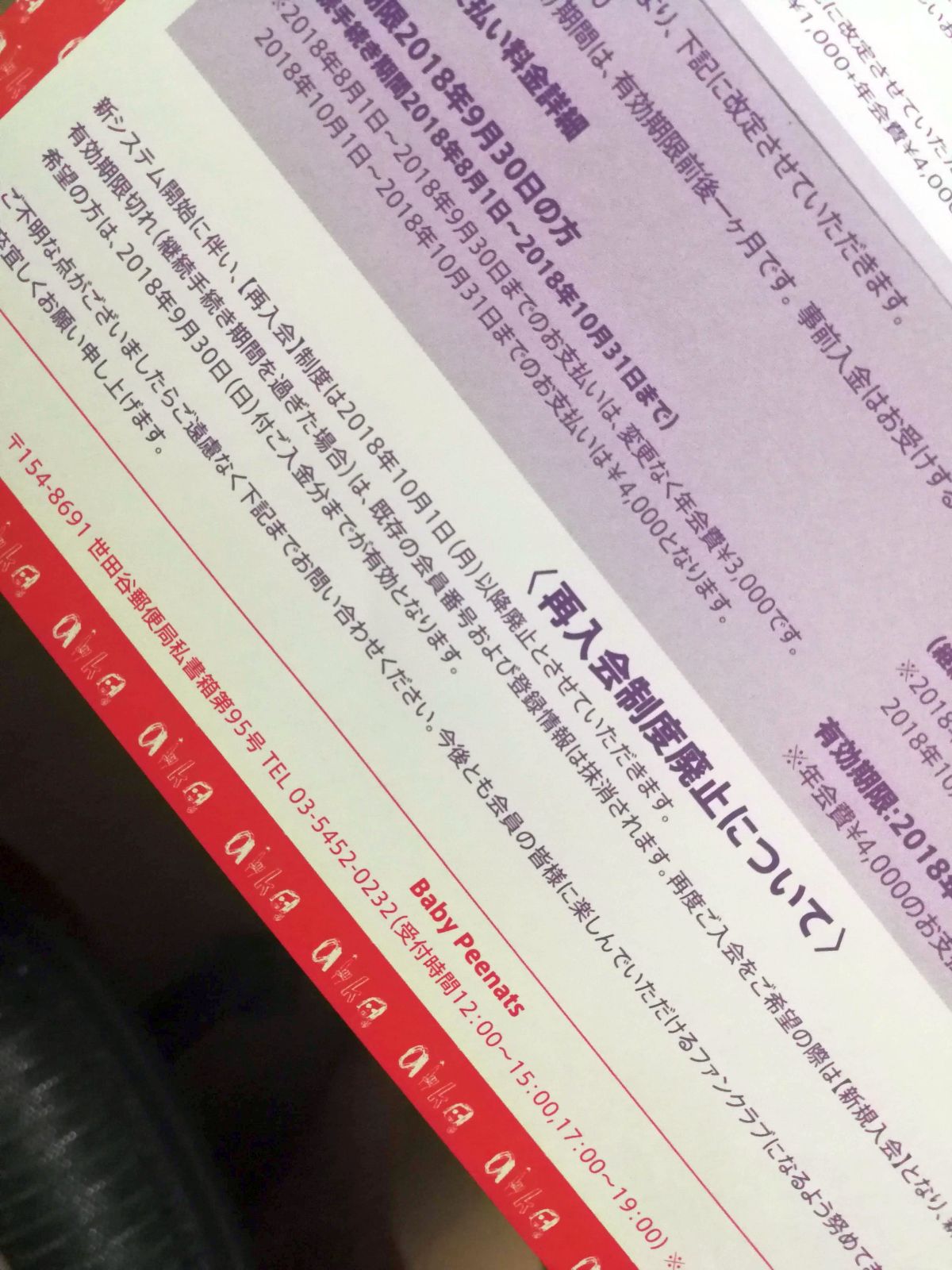 再入会制度廃止