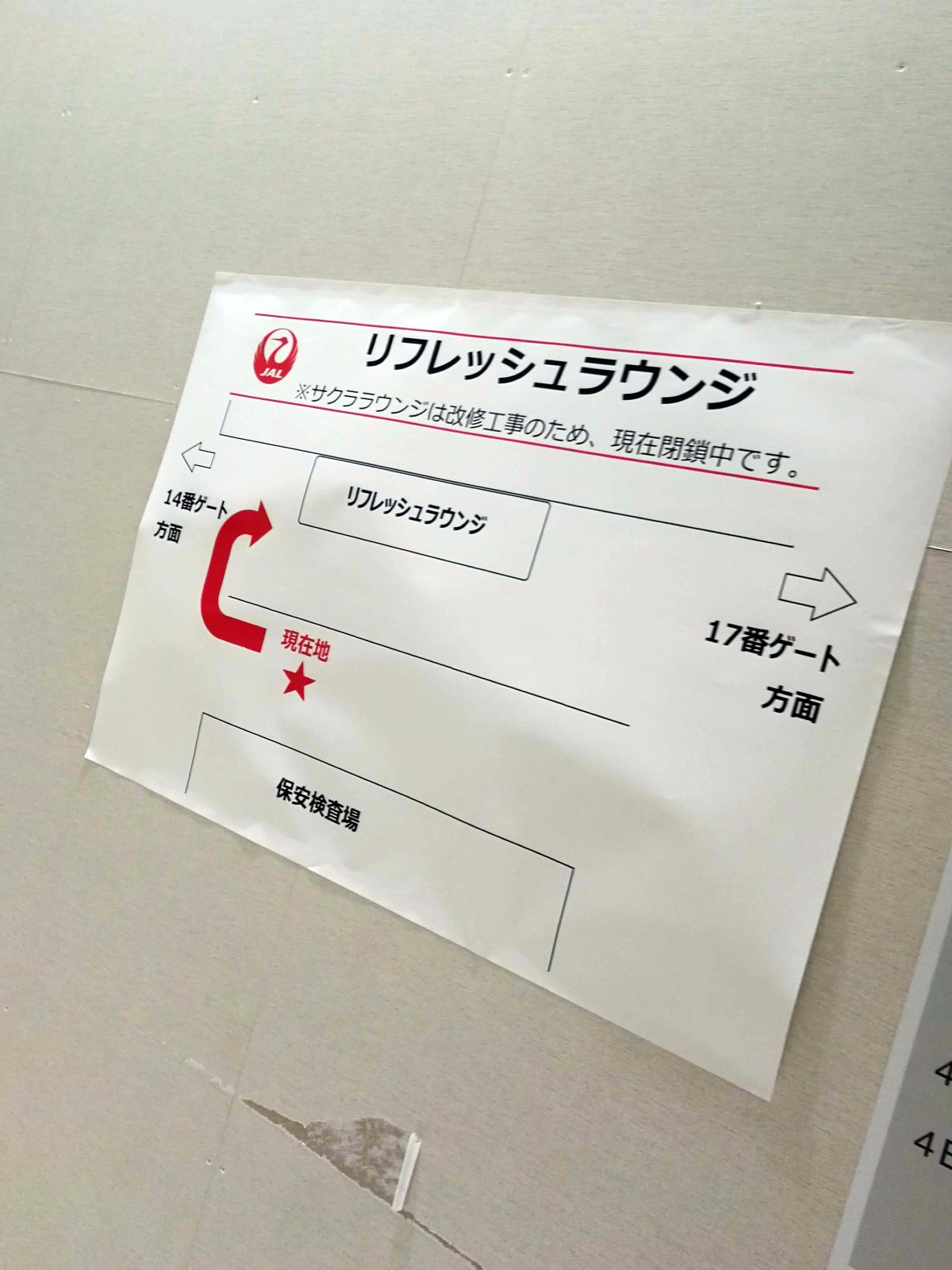 リフレッシュラウンジあっち