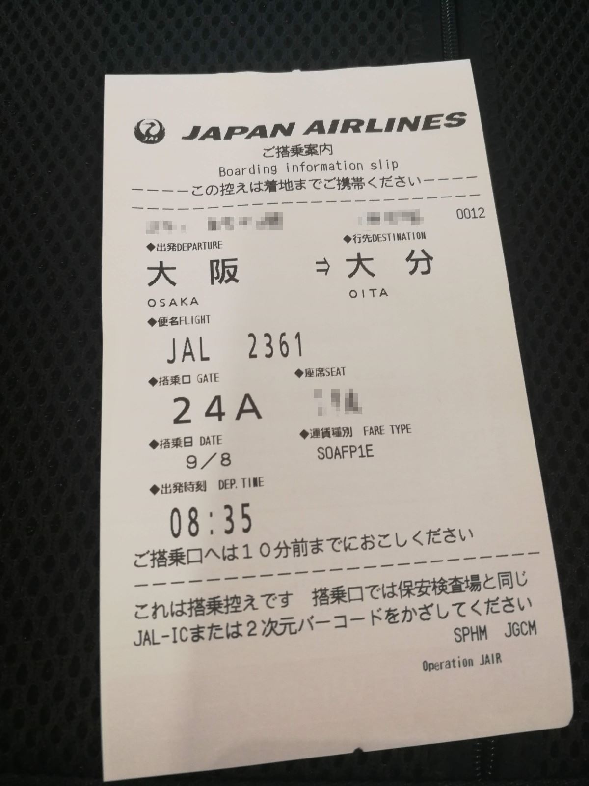 本日のご搭乗案内