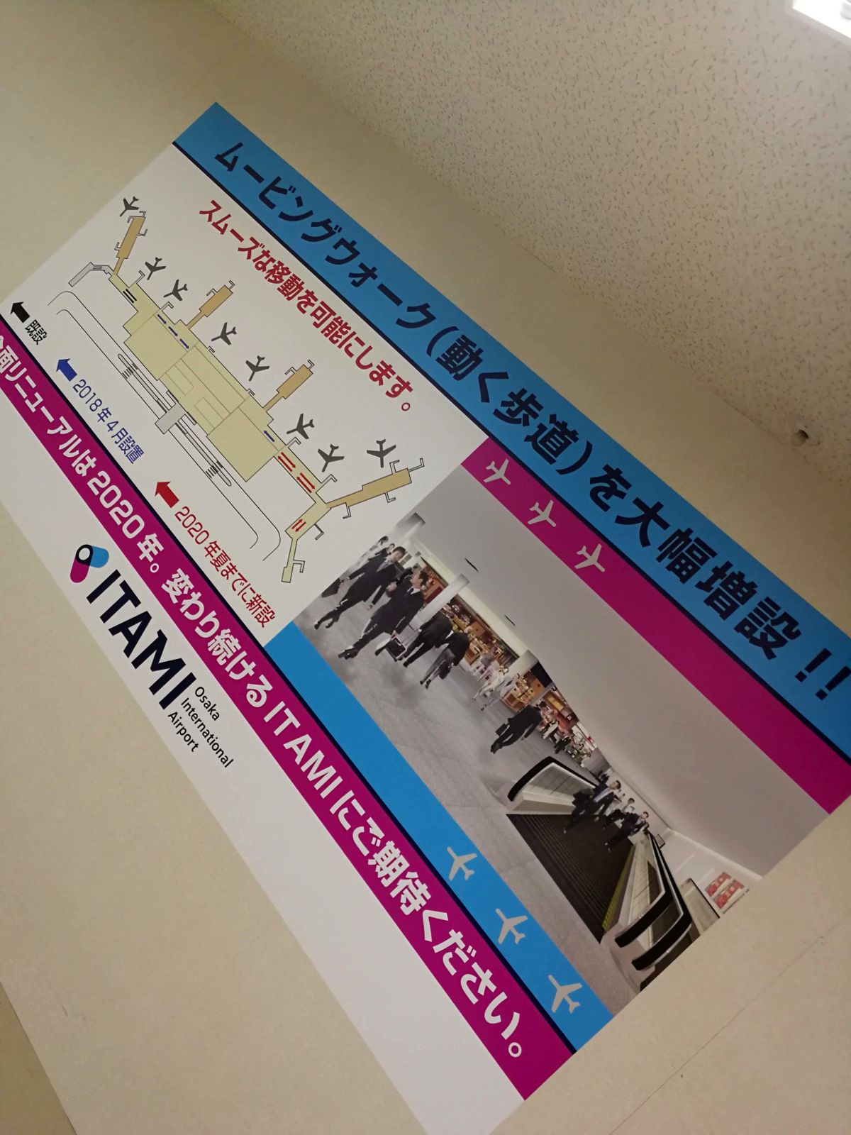 ムービングウォークを大幅増設