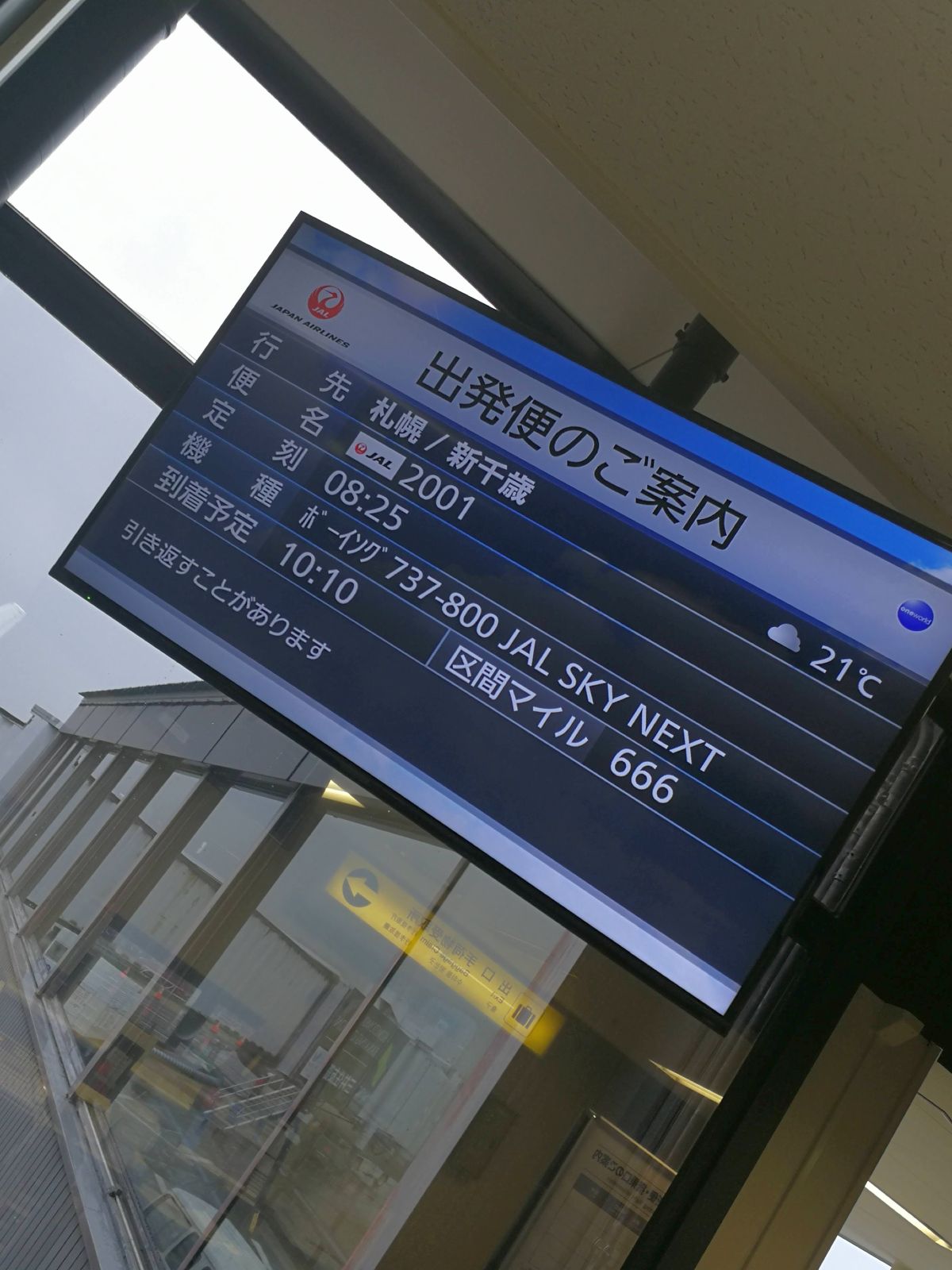 新千歳便