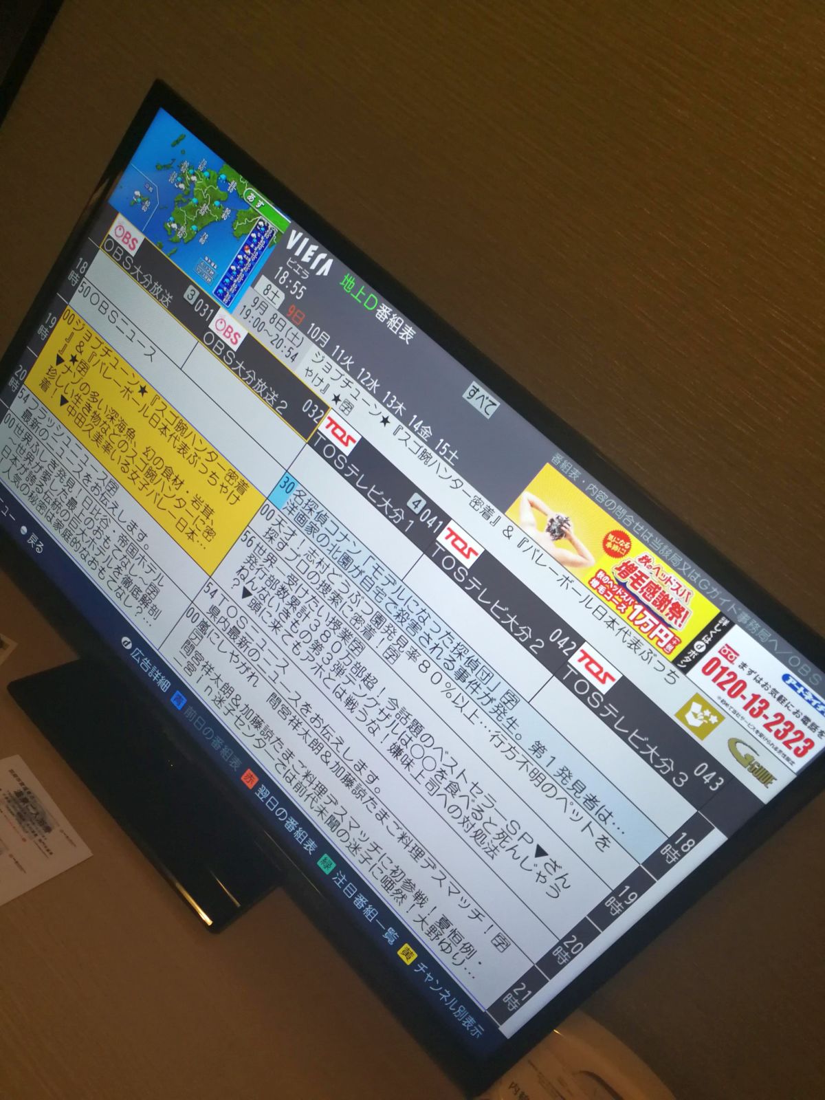 大分のEPG