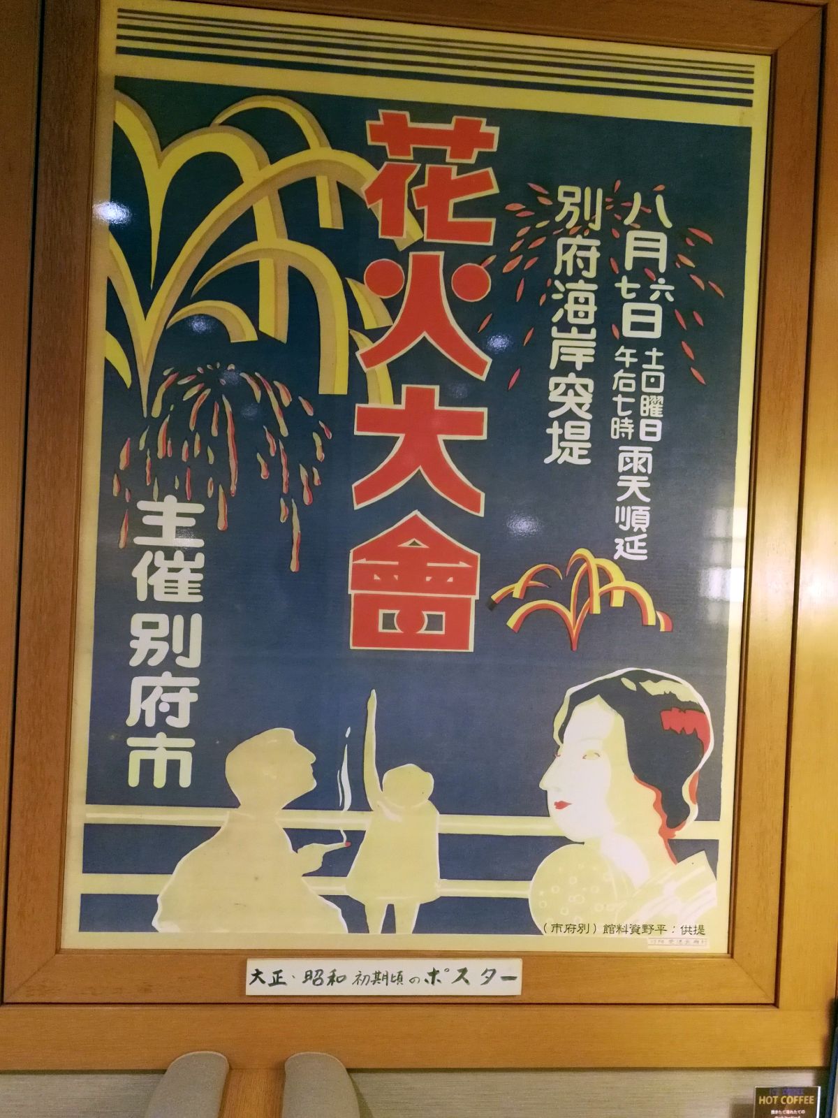 大正・昭和初期のポスター３