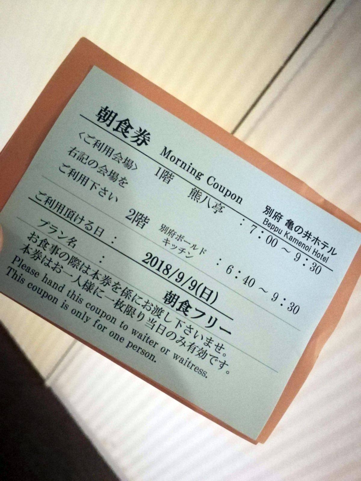 朝食券