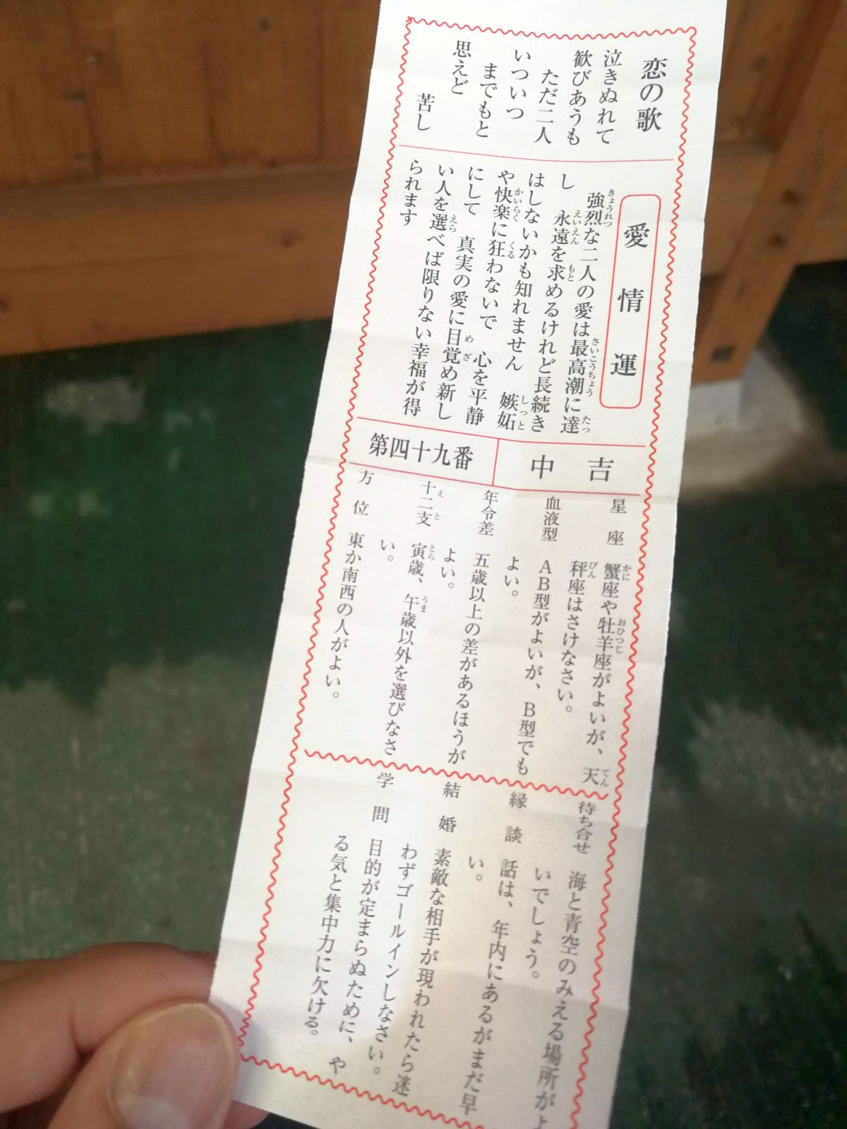 第49番中吉