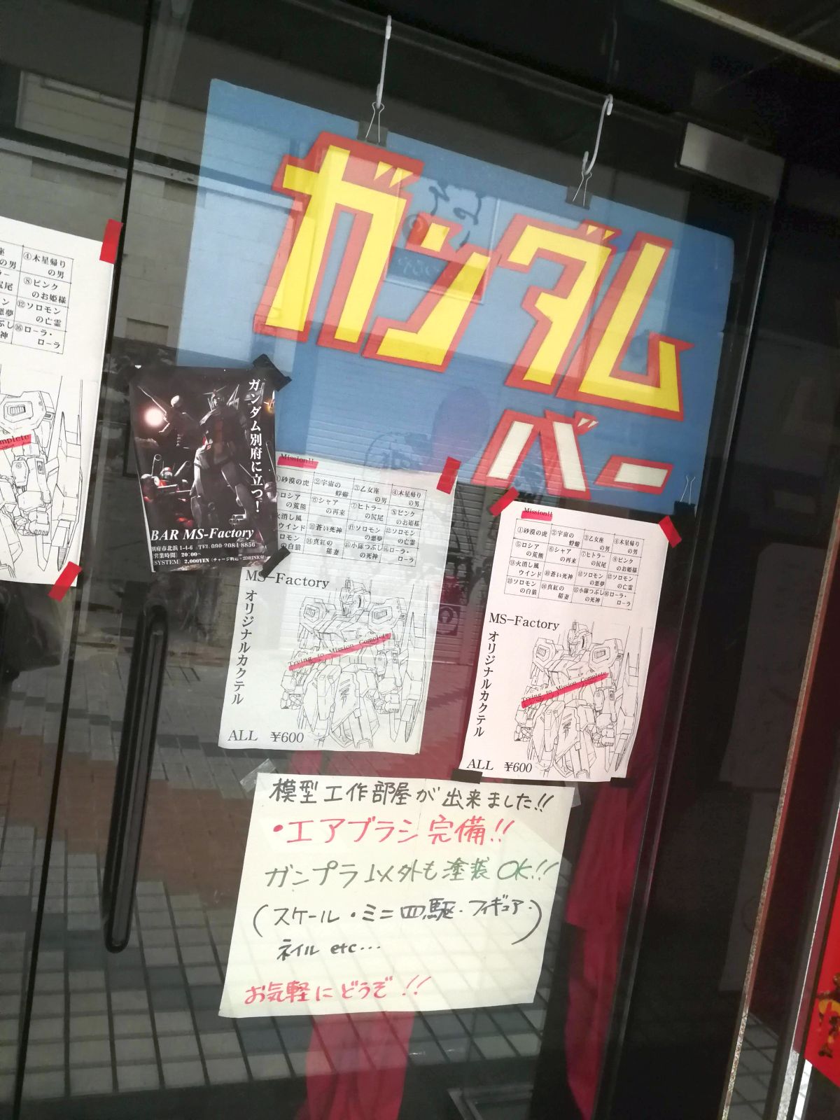 ガンダムバー