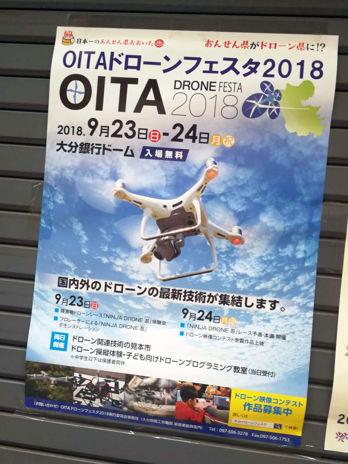 OITAドローンフェスタ2018