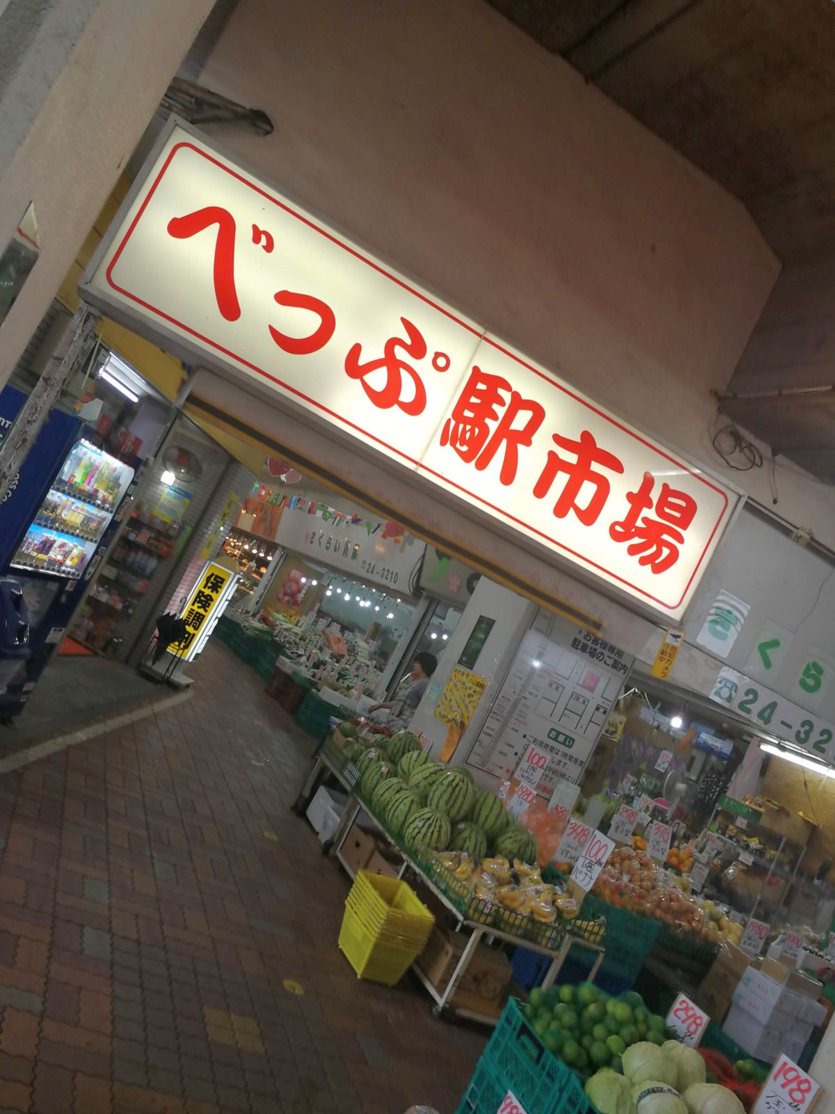 べっぷ駅市場