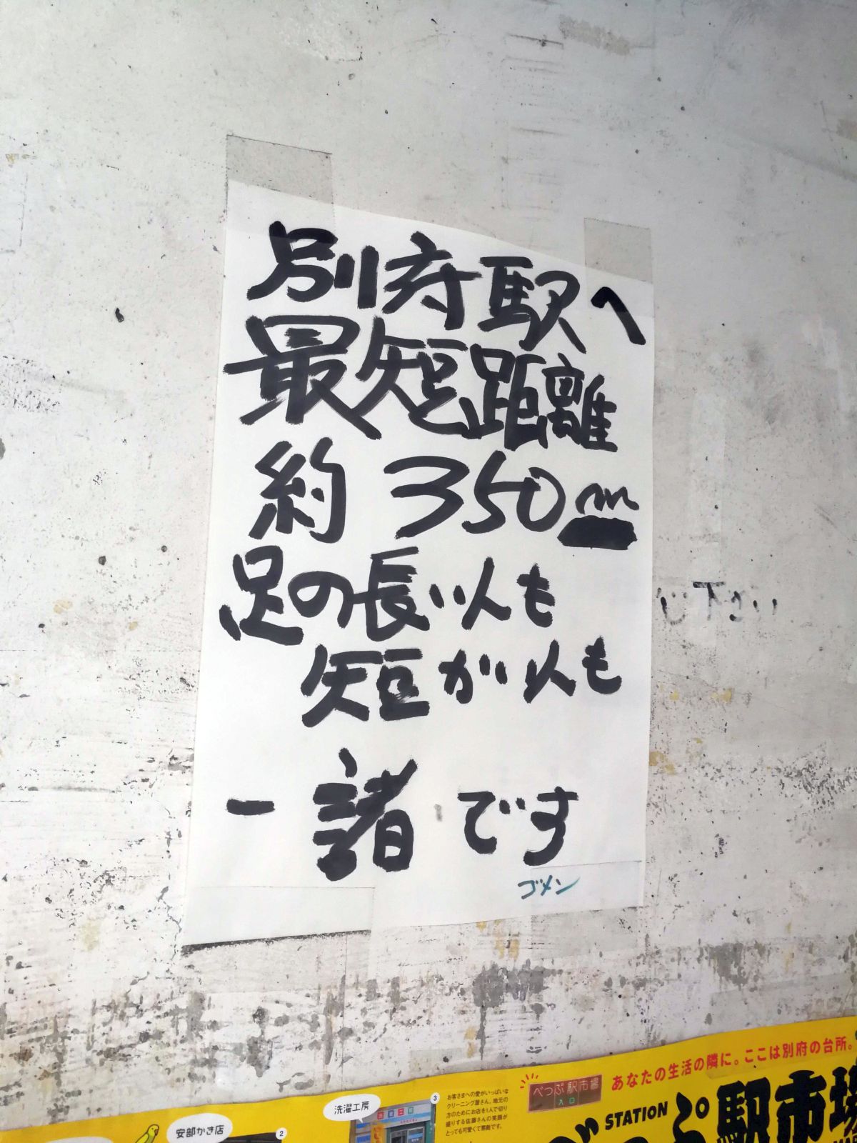 別府駅へ最短距離