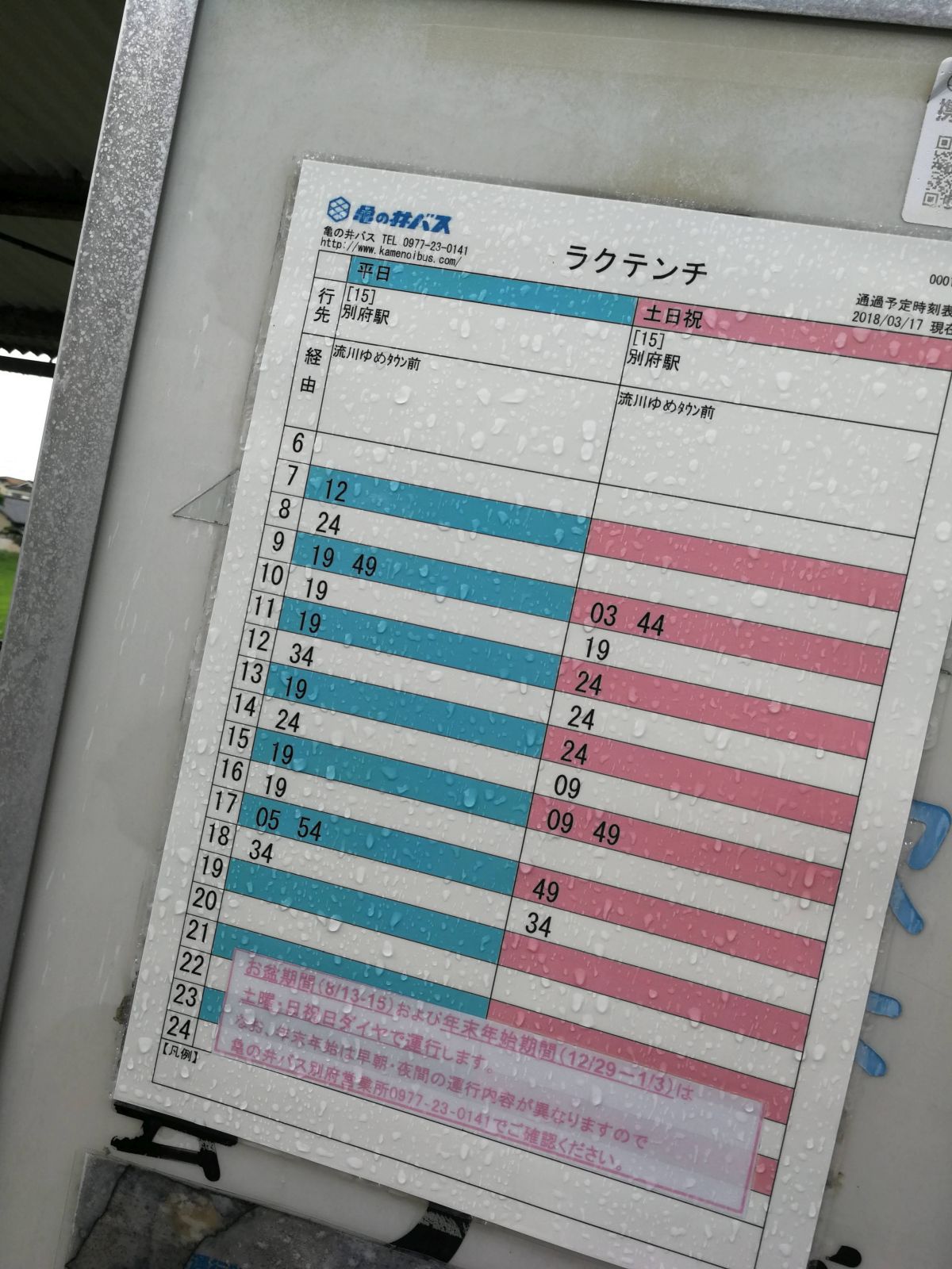 別府駅行きのバス時刻表