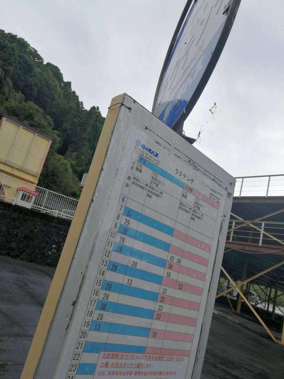 鉄輪方面行きバス時刻表