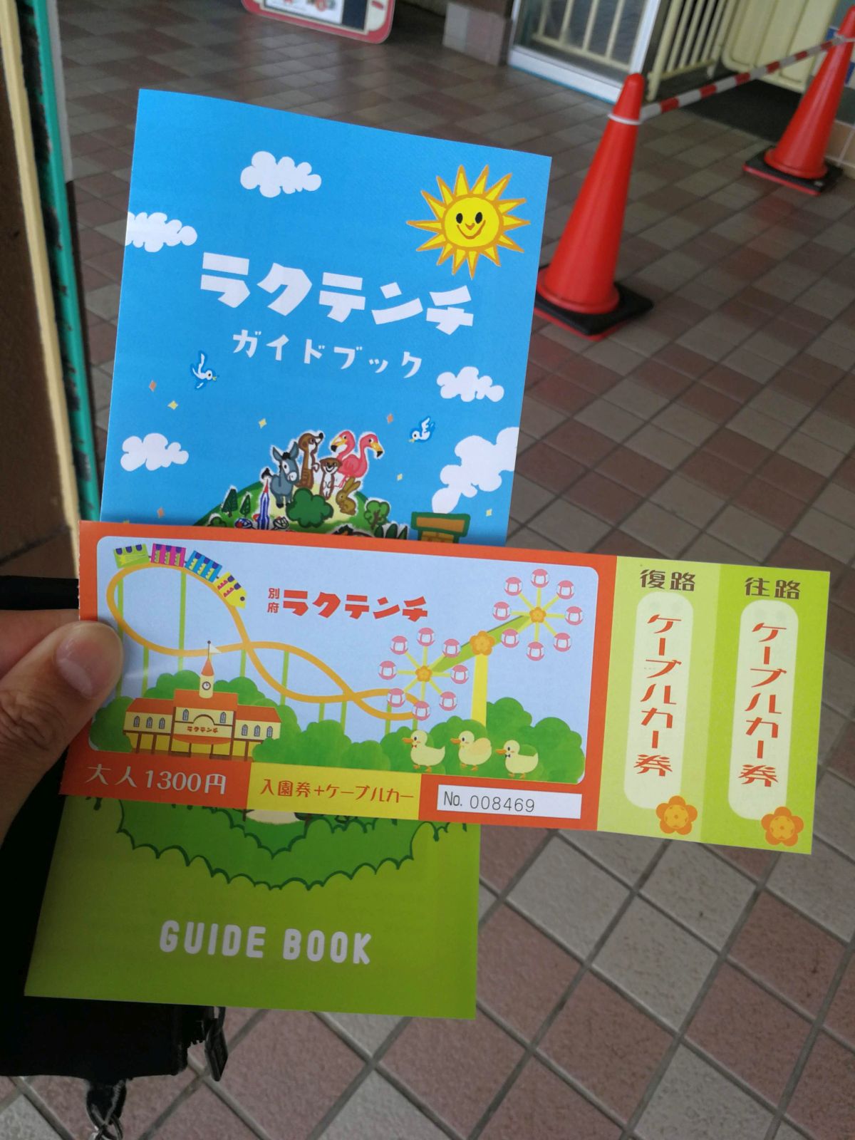 入園券入手