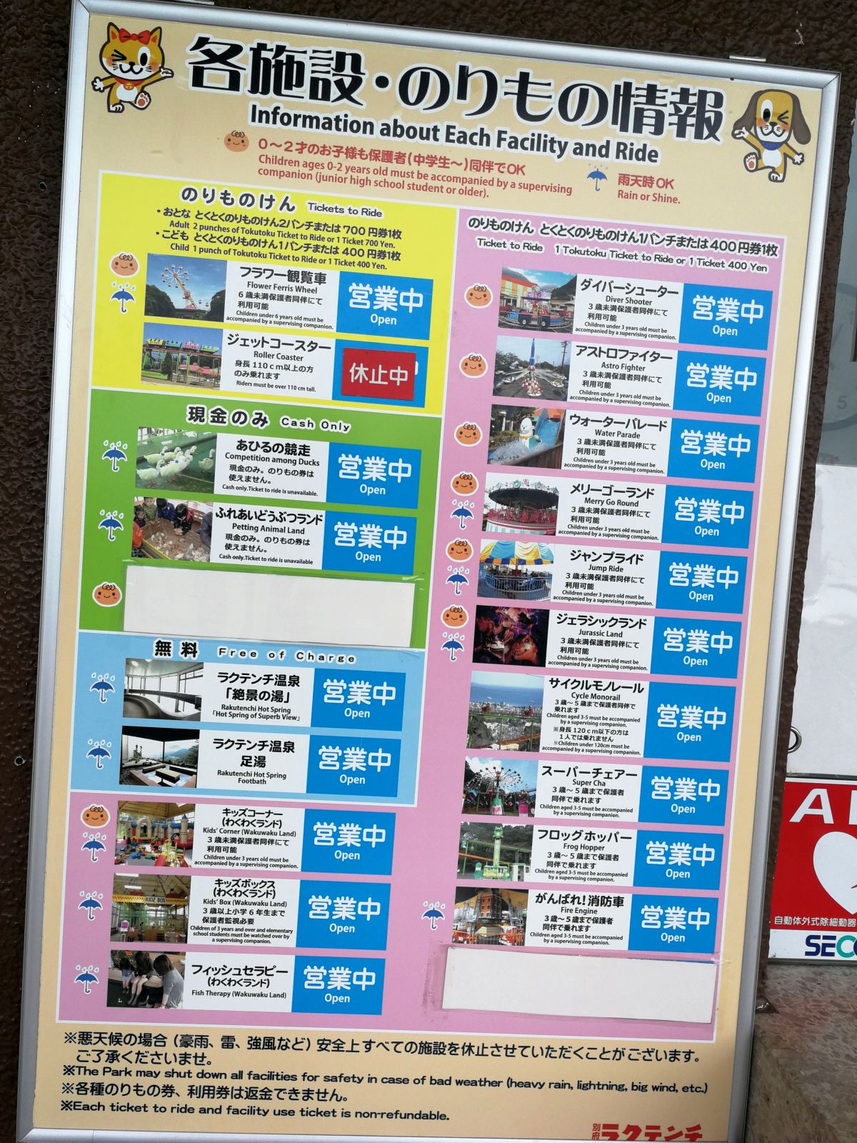 各施設・のりもの情報
