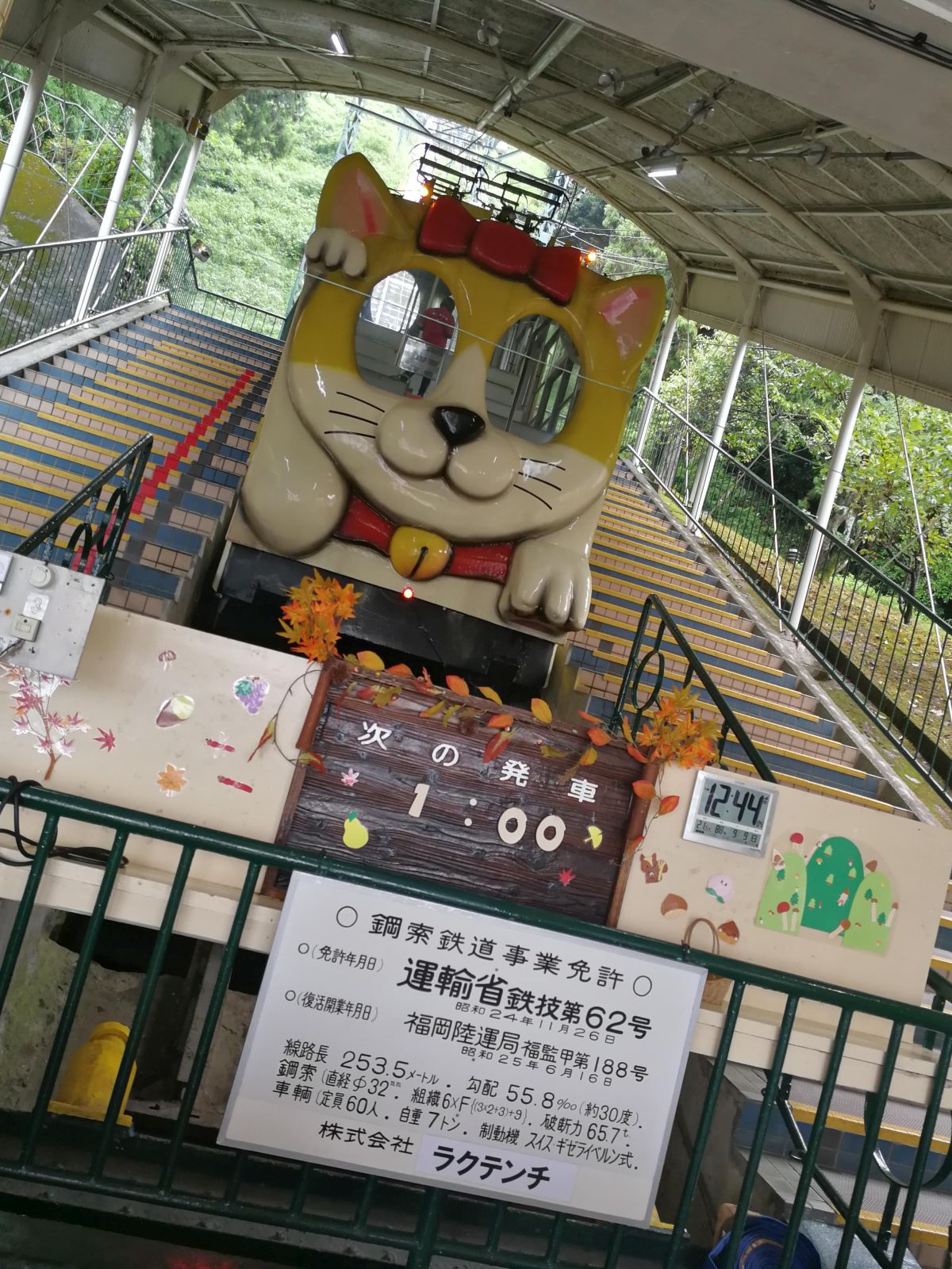 鋼索鉄道