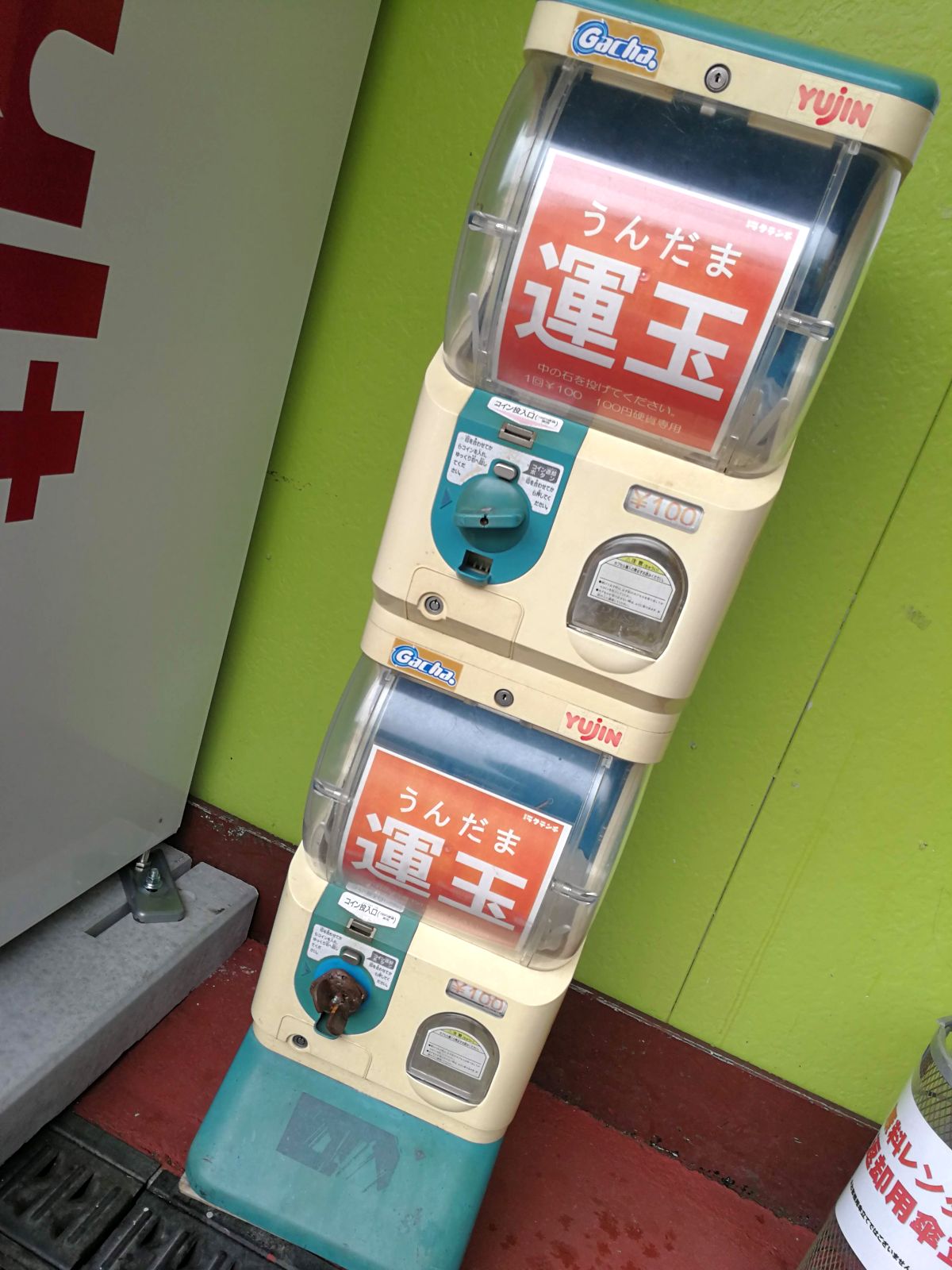 運玉のガチャガチャ