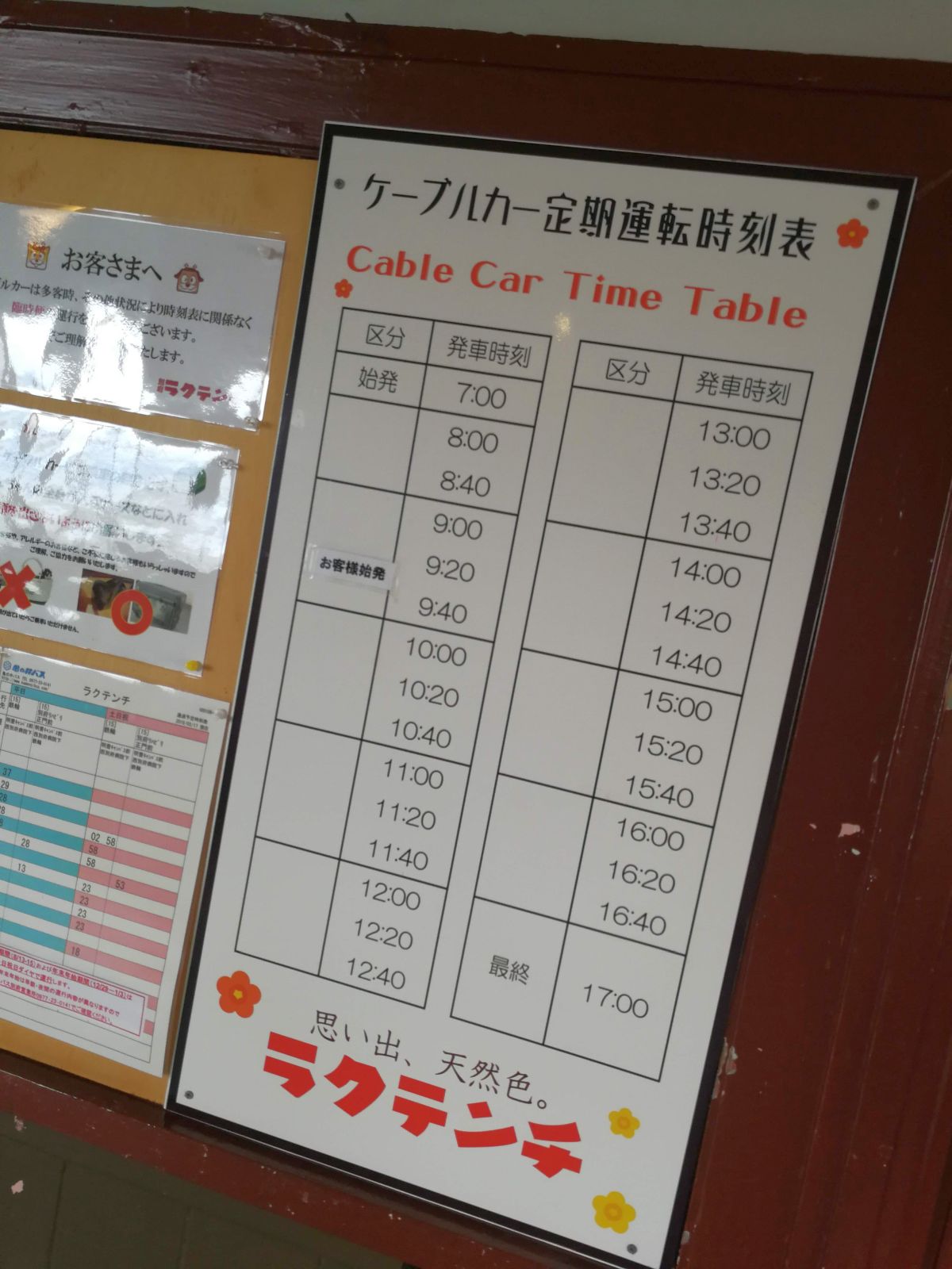 上駅のケーブルカー定期運転時刻表