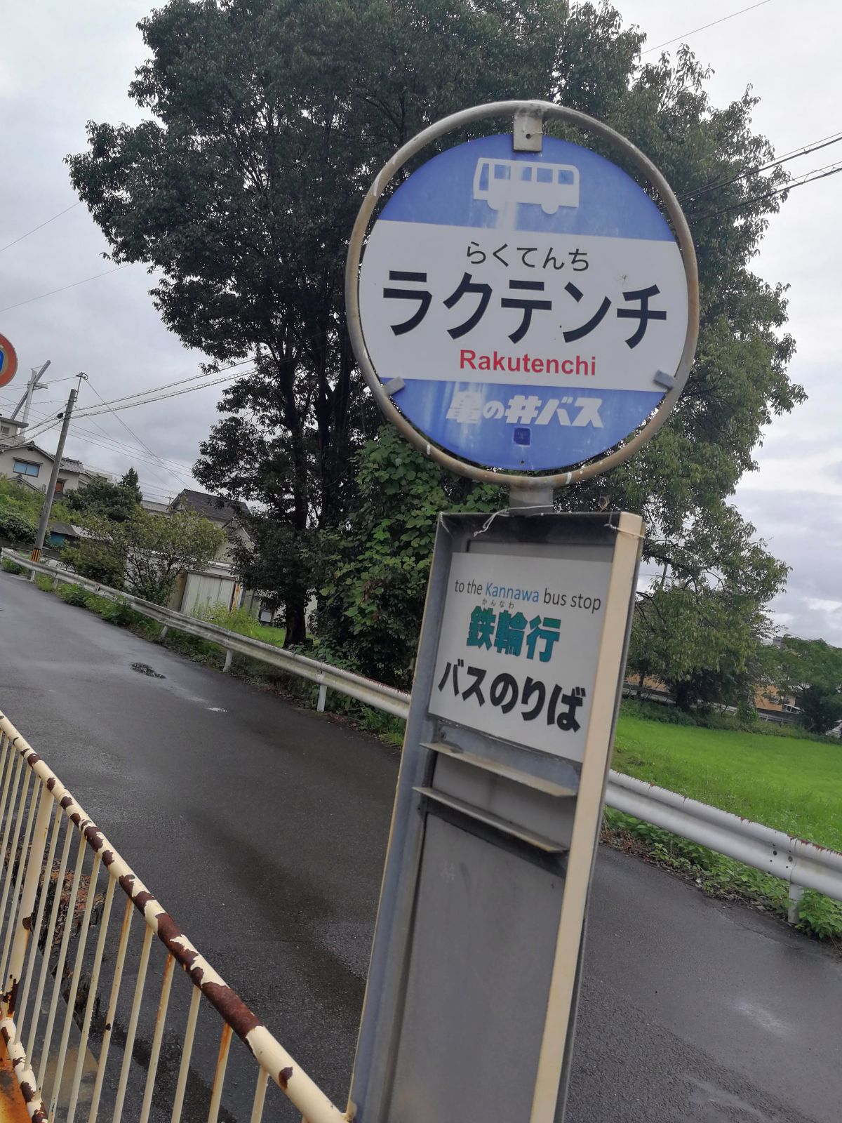 鉄輪行バスのりば