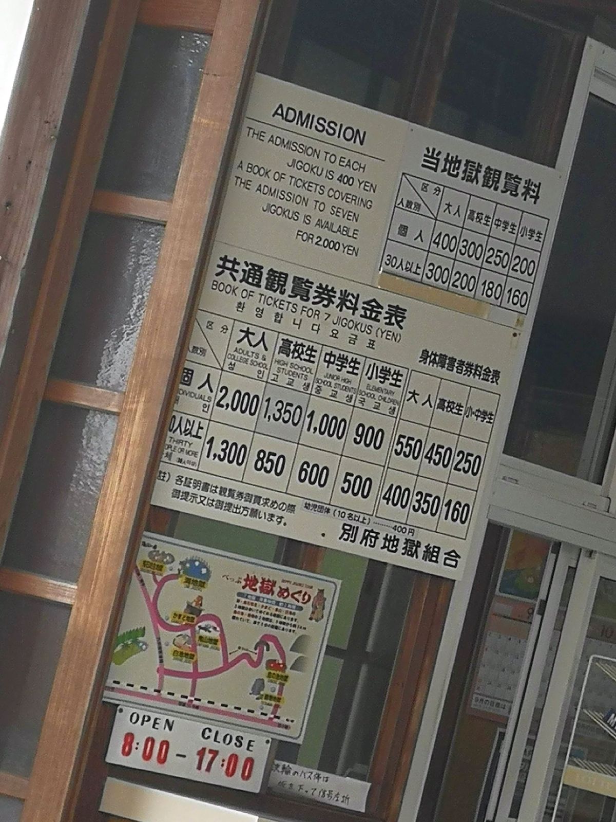 共通観覧券料金表