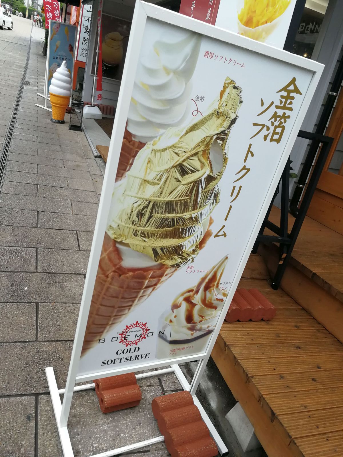 金箔ソフトクリーム