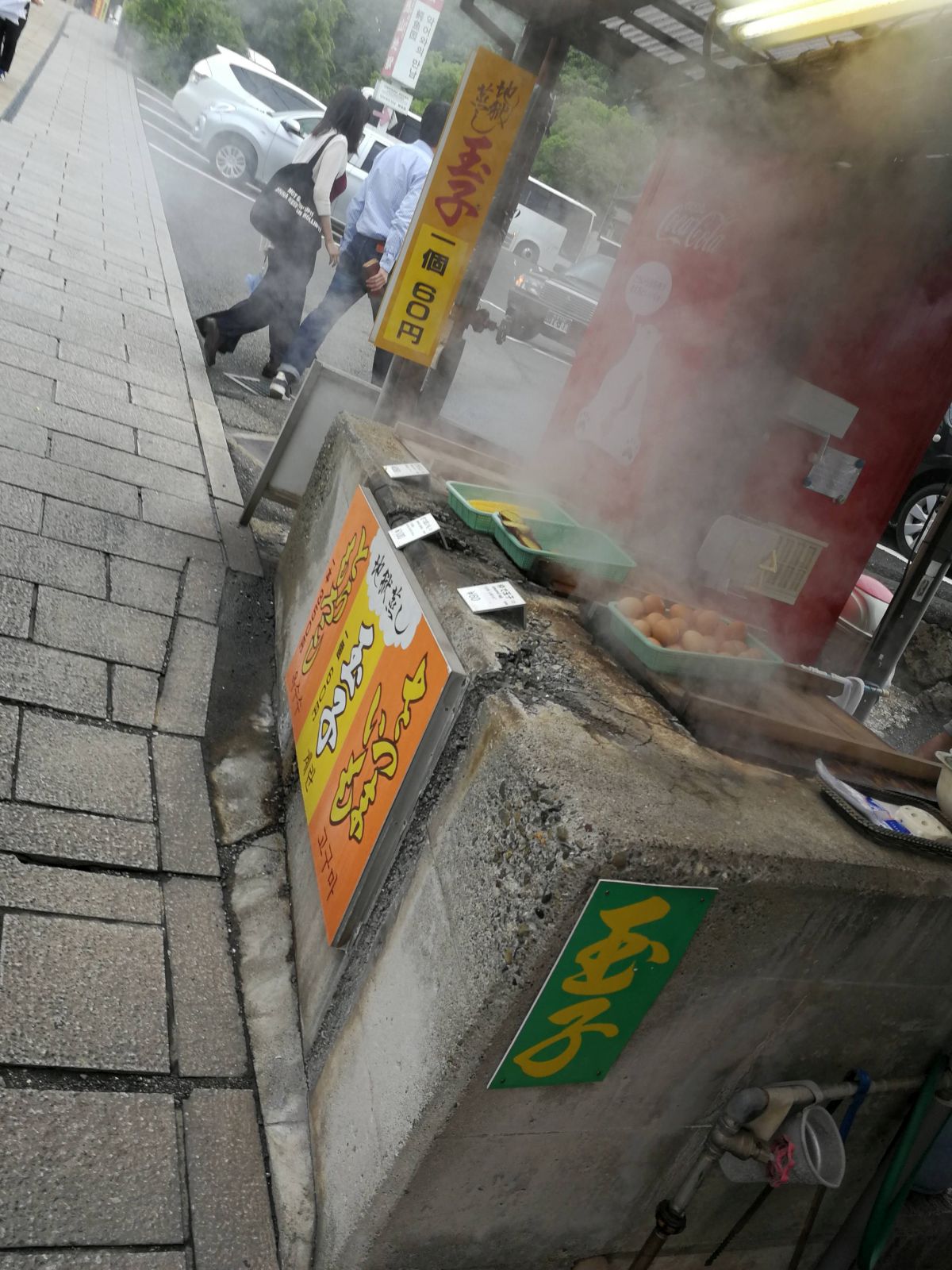 地獄蒸し玉子