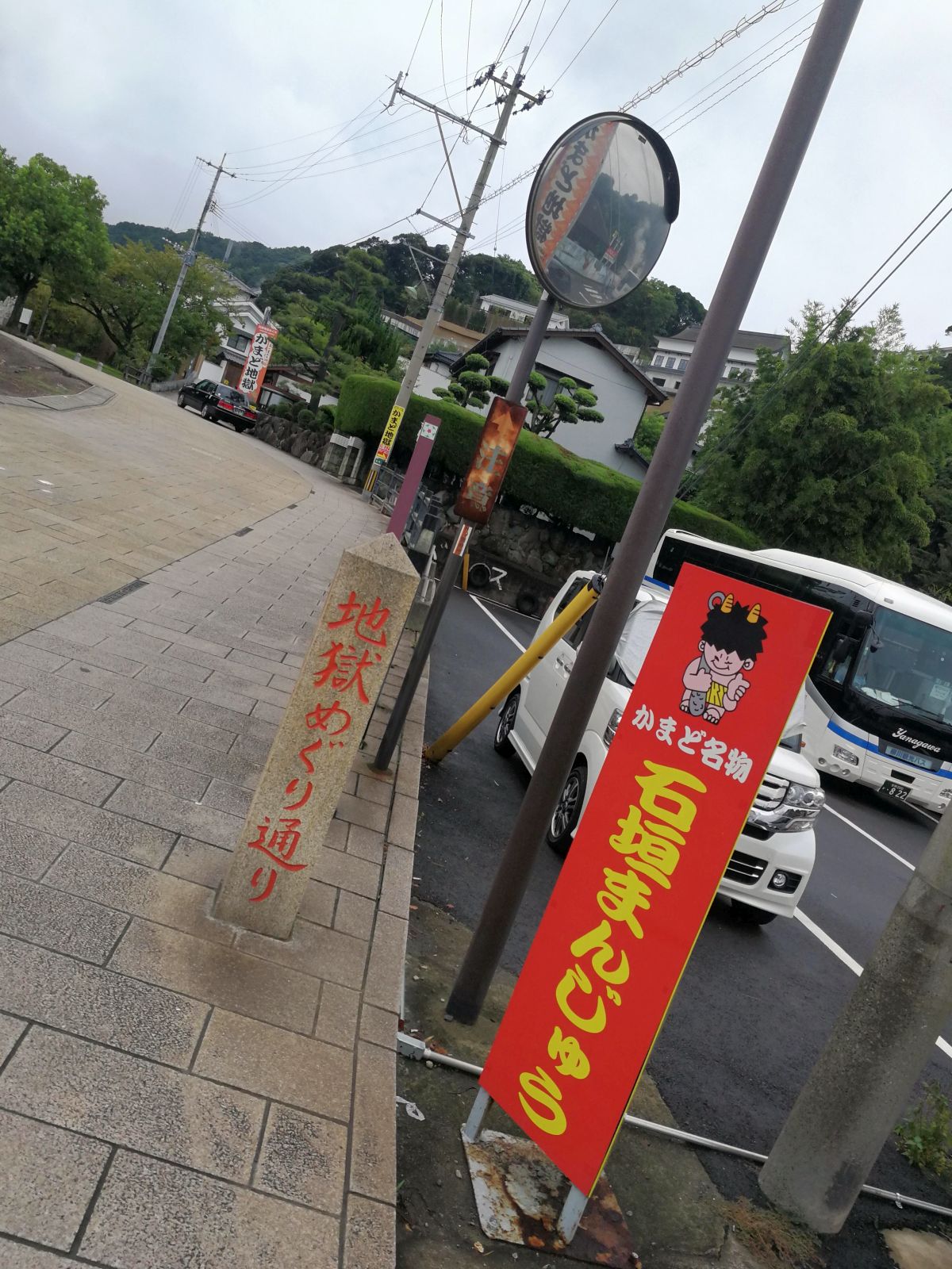 石垣まんじゅう