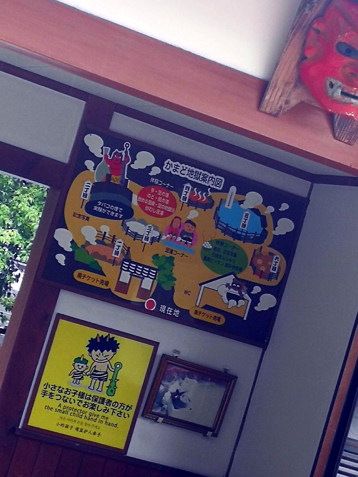かまど地獄案内図