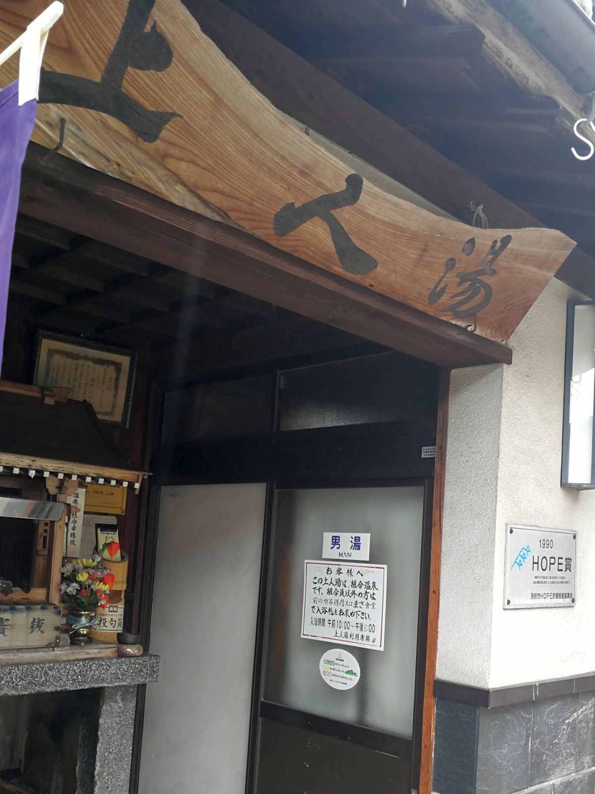 上人湯