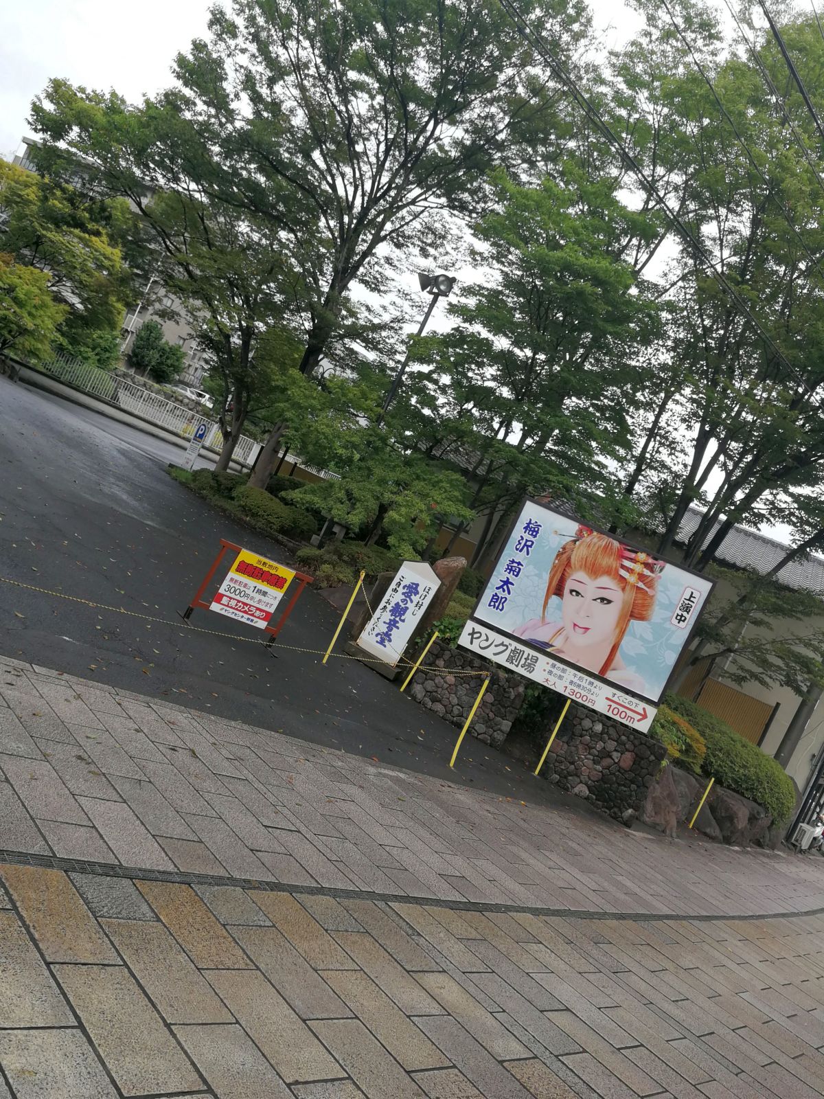 大衆演劇