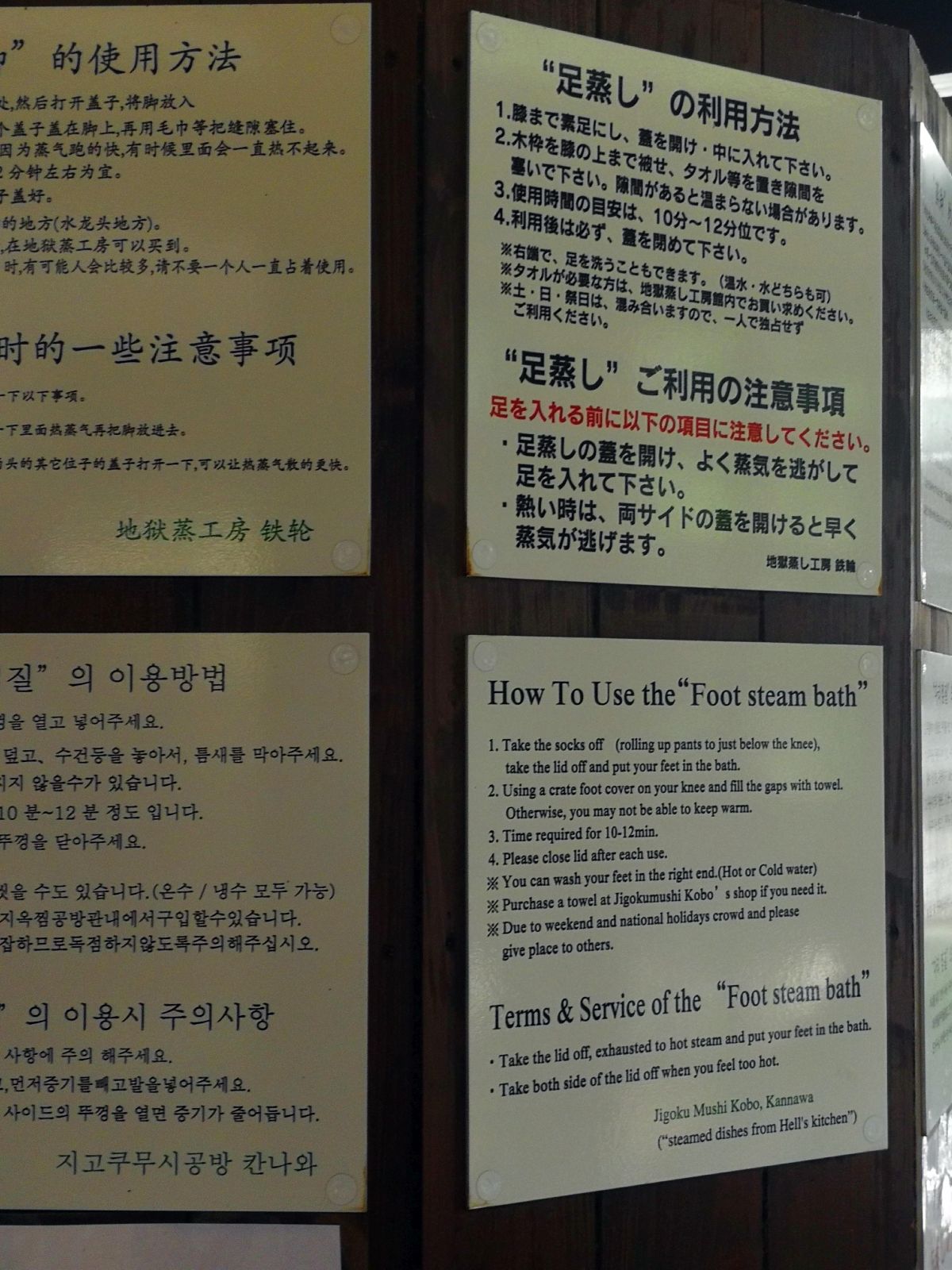 足蒸しの利用方法
