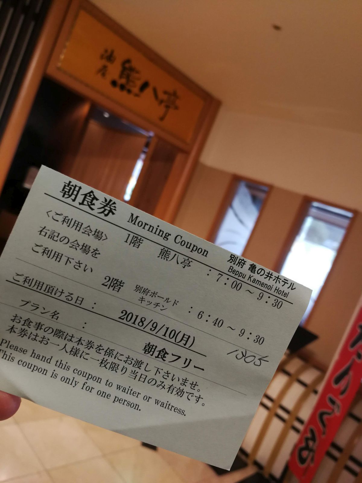 朝食券
