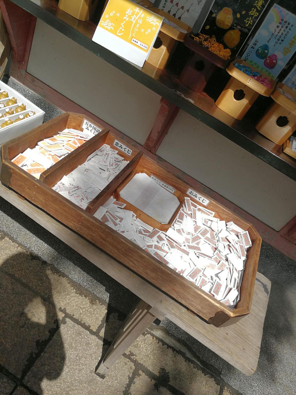 安い方のおみくじ