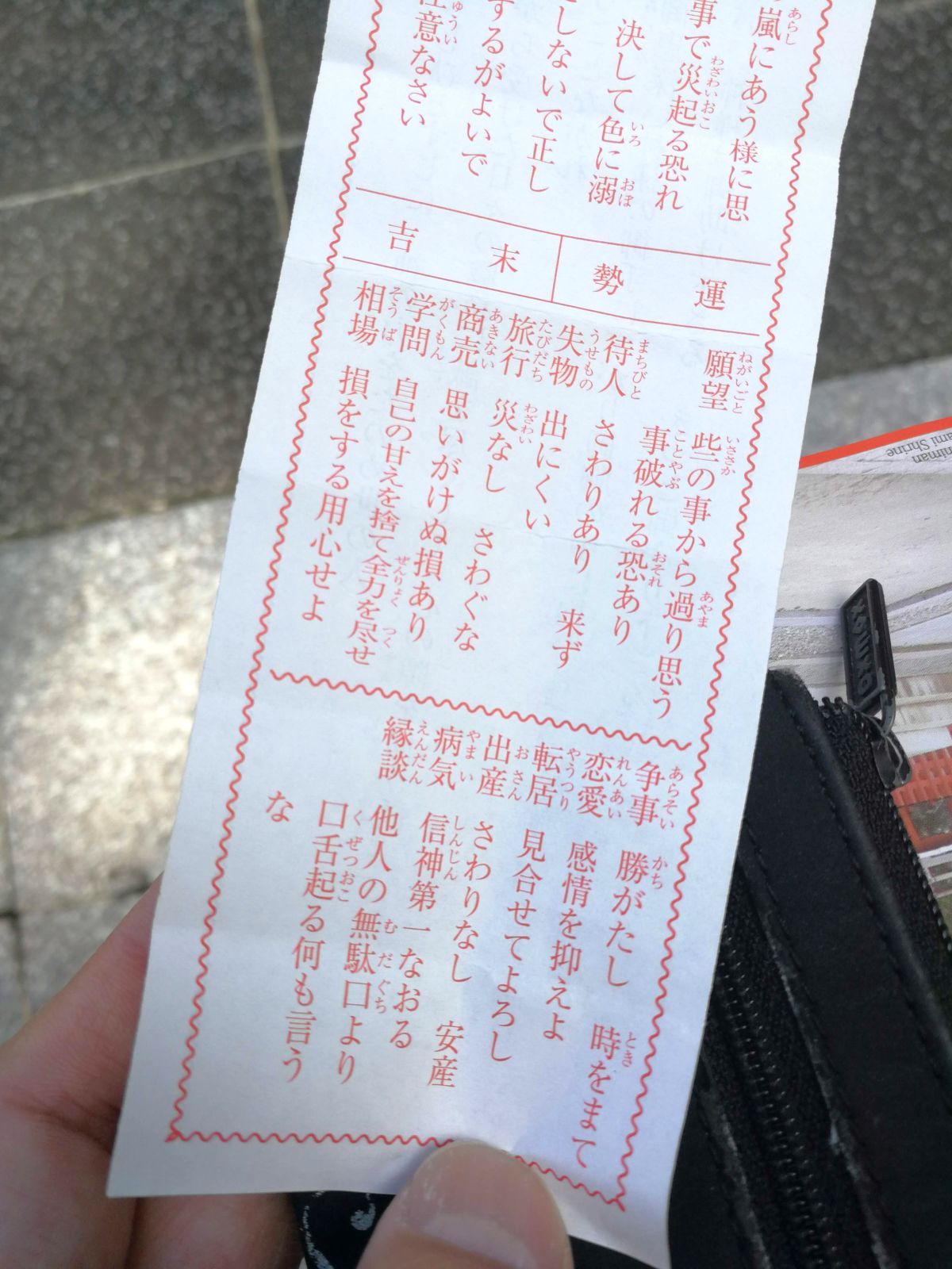 運勢：末吉
