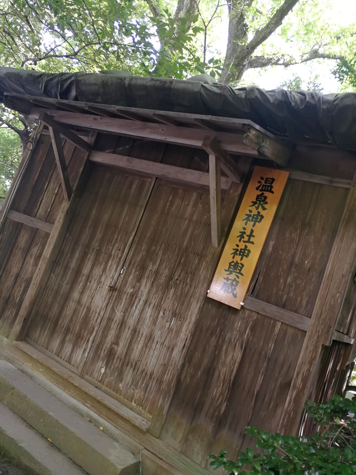 温泉神社神輿蔵