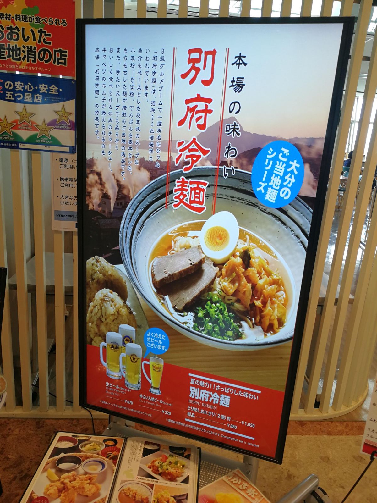 別府冷麺