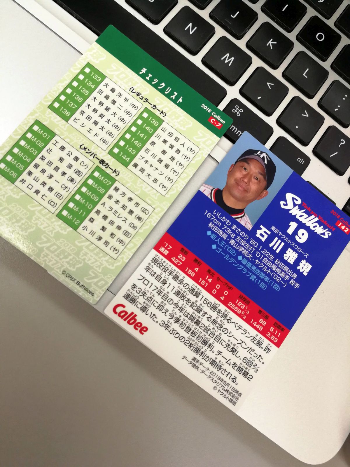 本日の野球カード